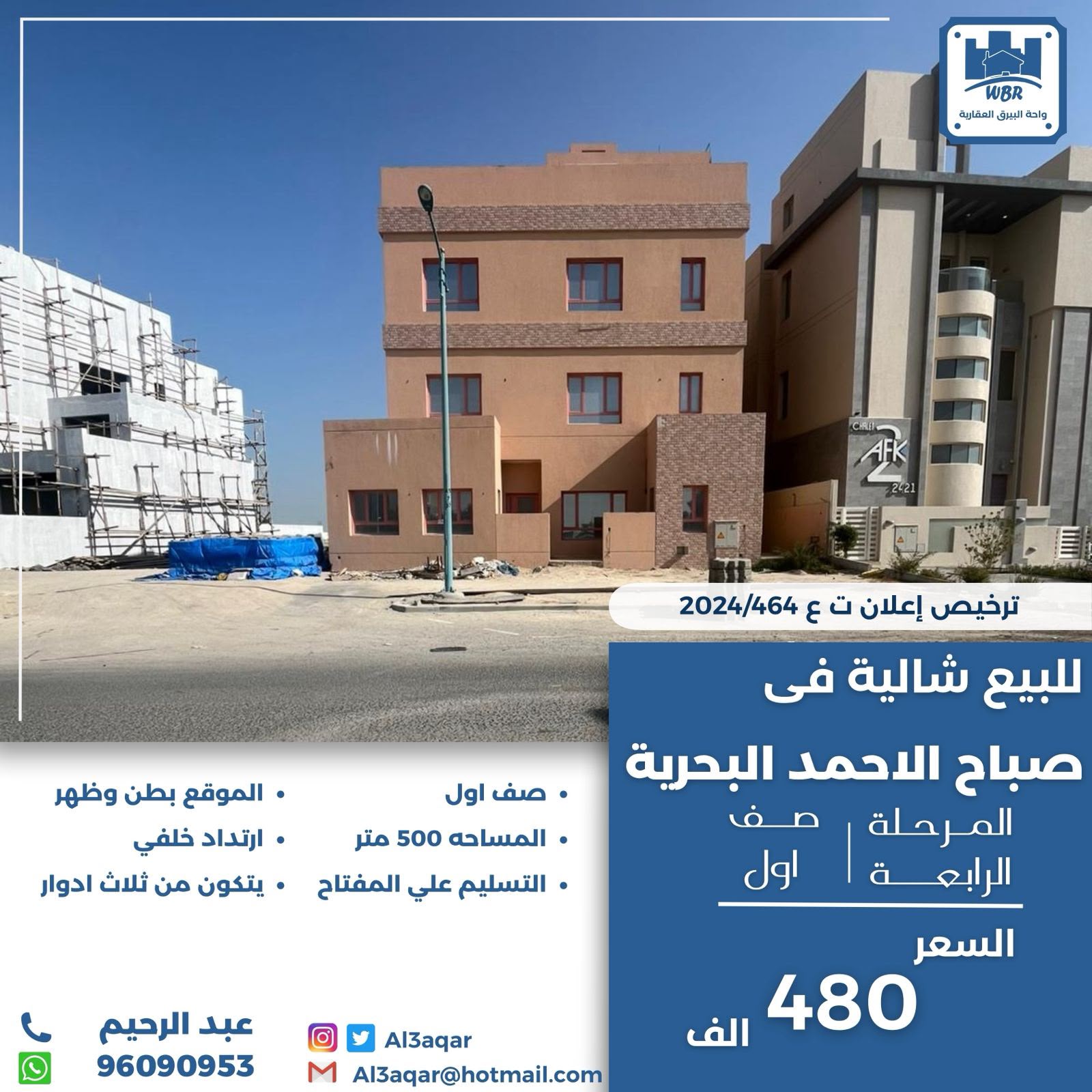 للبيع شاليه صف اول بالمرحلة الرابعة 1