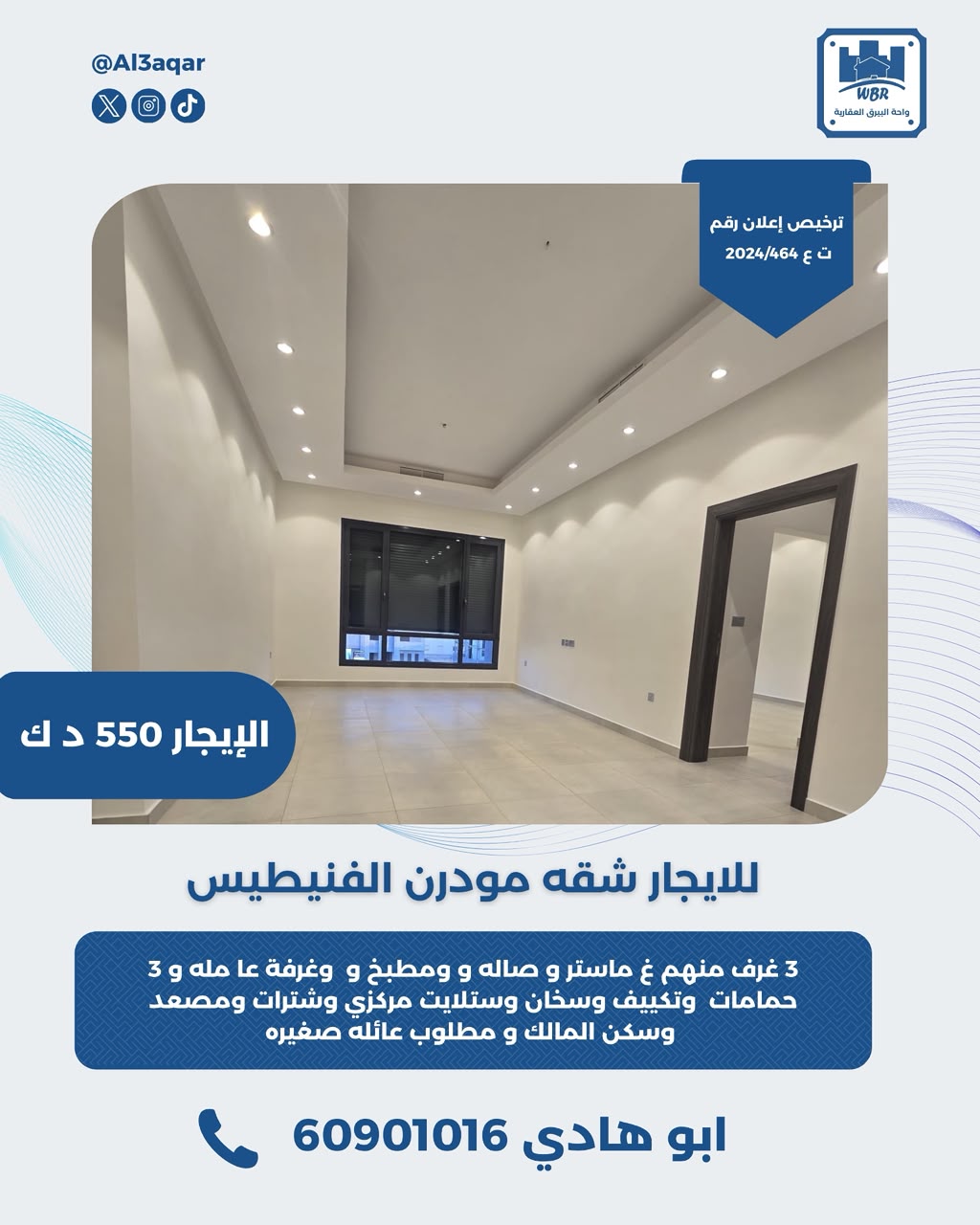 شقة مودرن للإيجار فى الفنيطيس 1