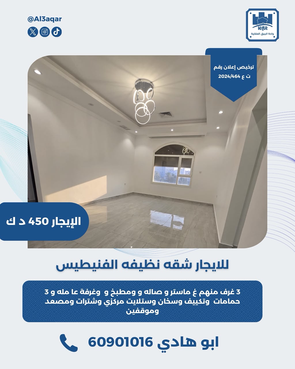 شقة نظيفه للإيجار فى الفنيطيس 1