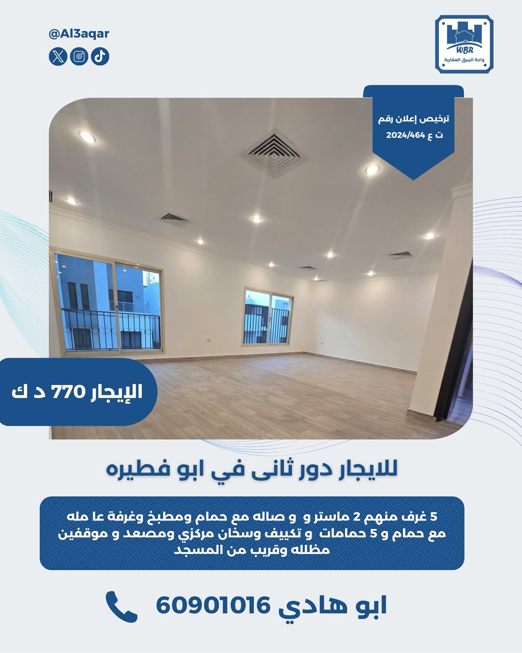 دور ثانى للإيجار فى ابوفطيره 1