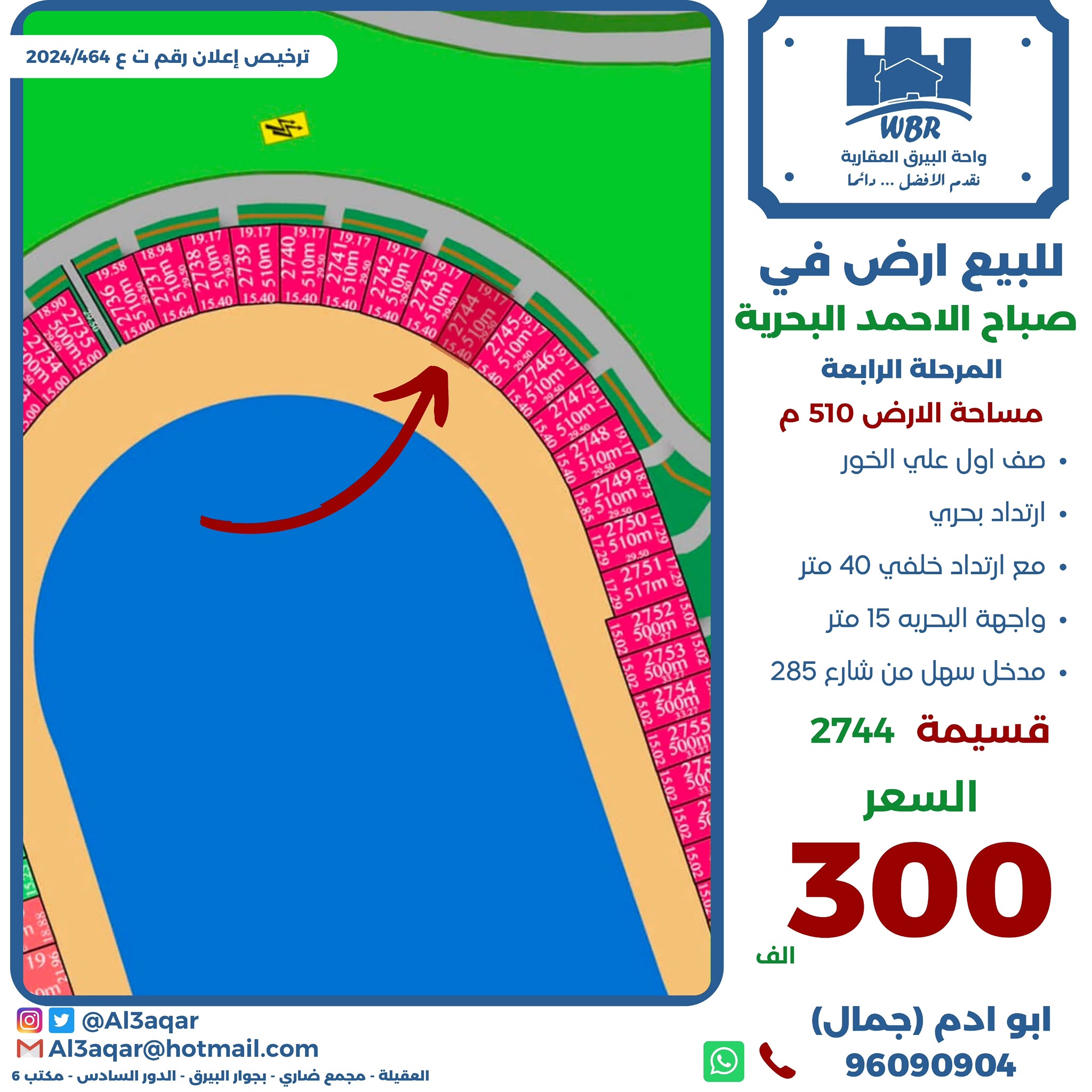 للبيع أرض في صباح الاحمد البحرية الرابعه 1