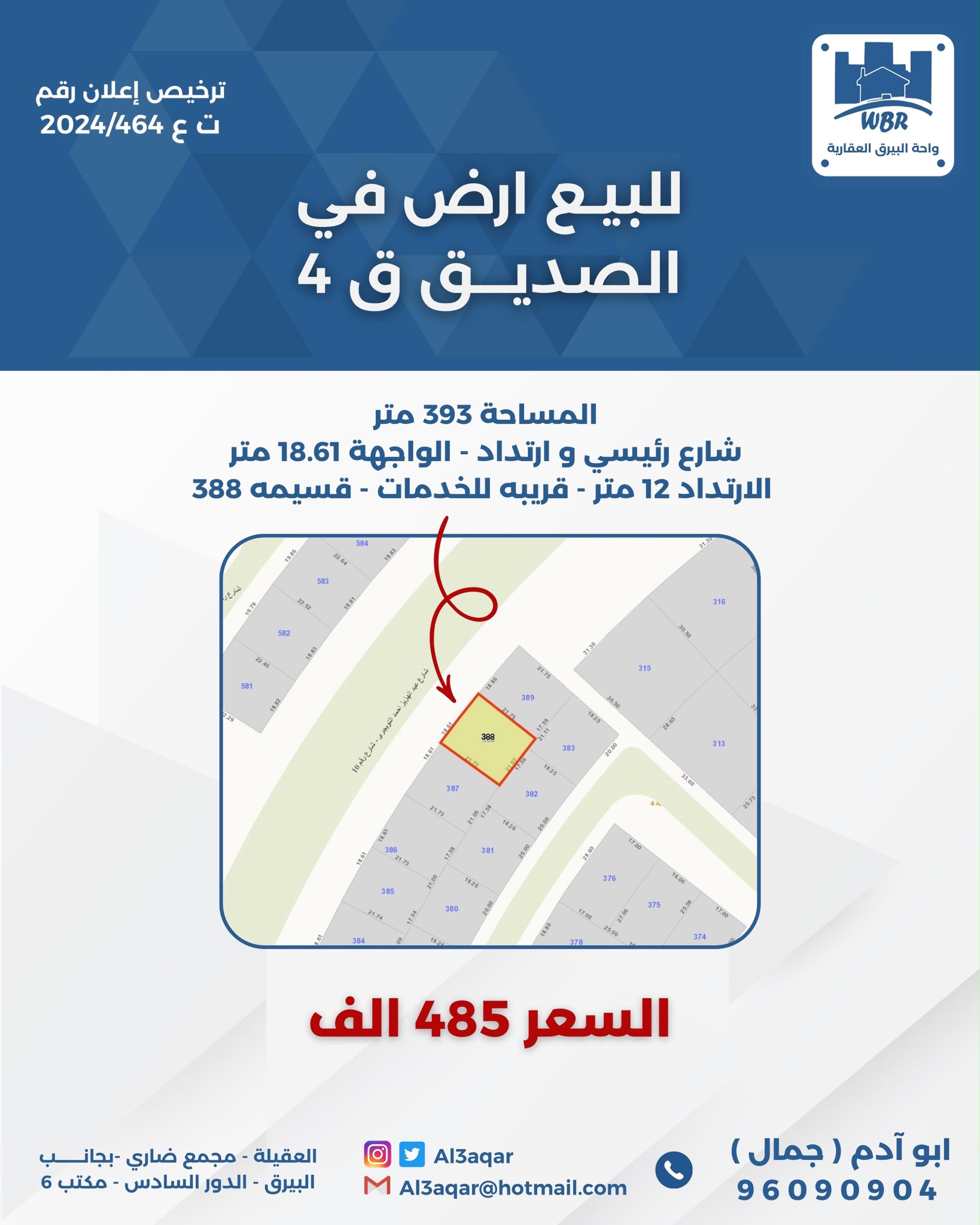 للبيع أرض فى الصديق قطعه 4 1