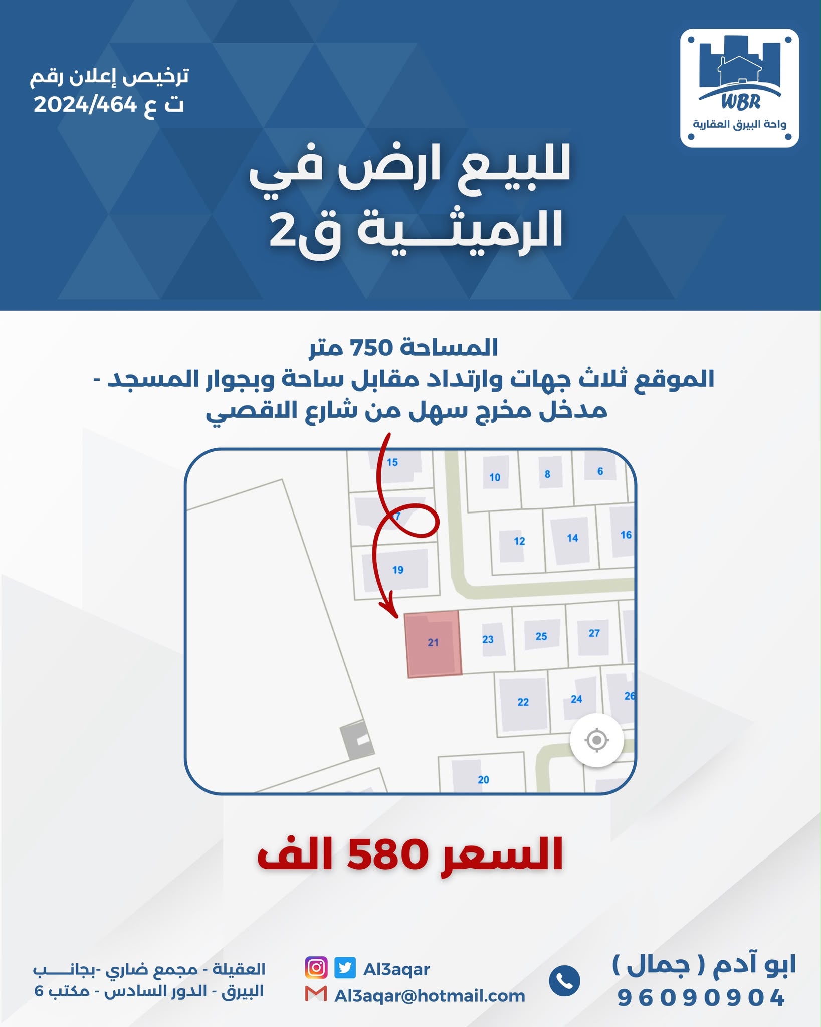 للبيع أرض فى الرميثيه قطعه 2 1