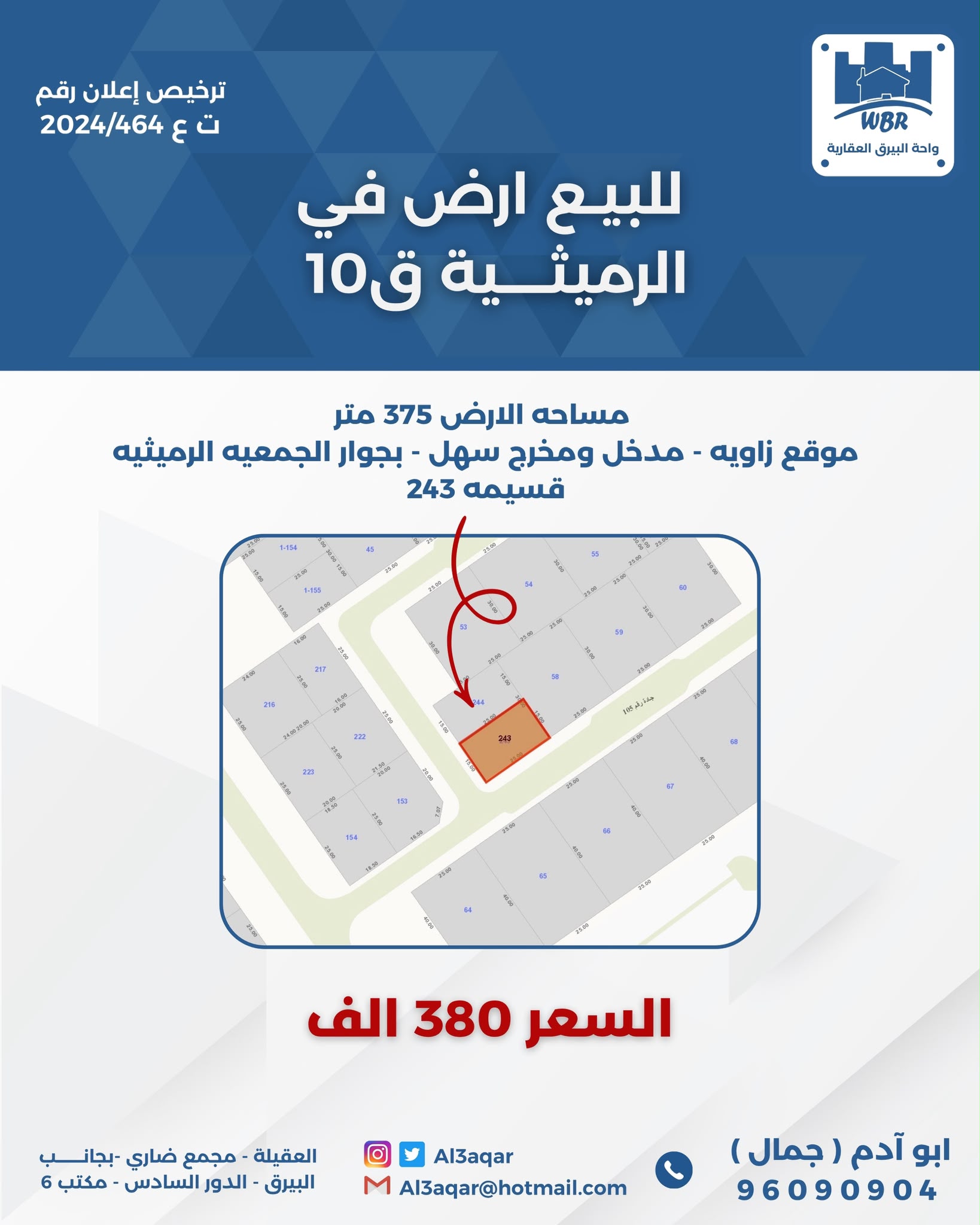 للبيع أرض فى الرميثيه قطعة 10 1
