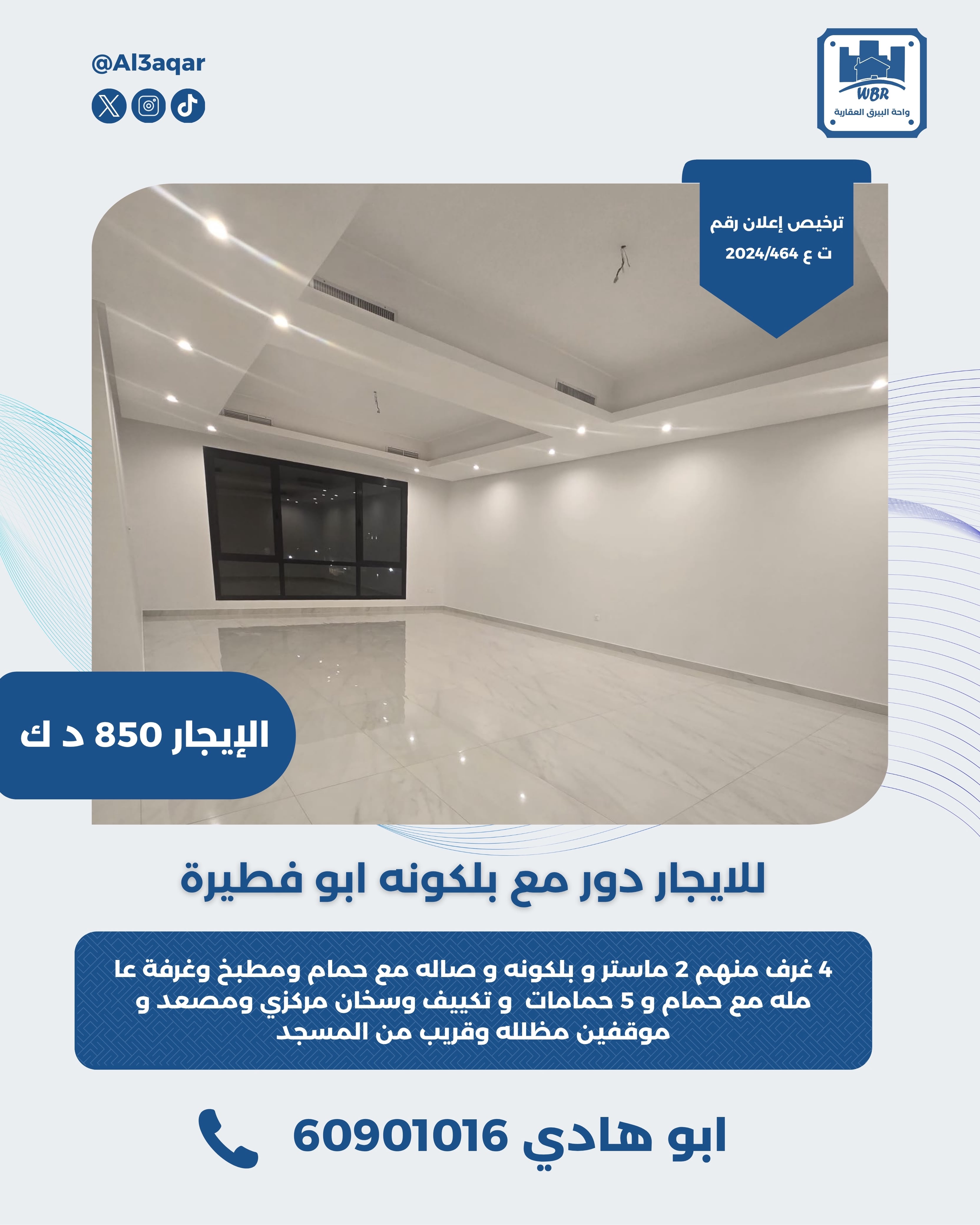 للايجار دور مع بلكونه في ابوفطيره 1