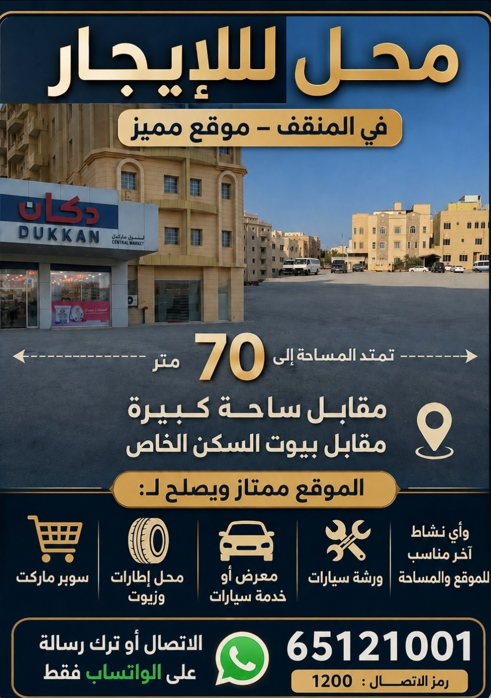 محل للإيجار فى المنقف مقابل ساحه كبيرة 3