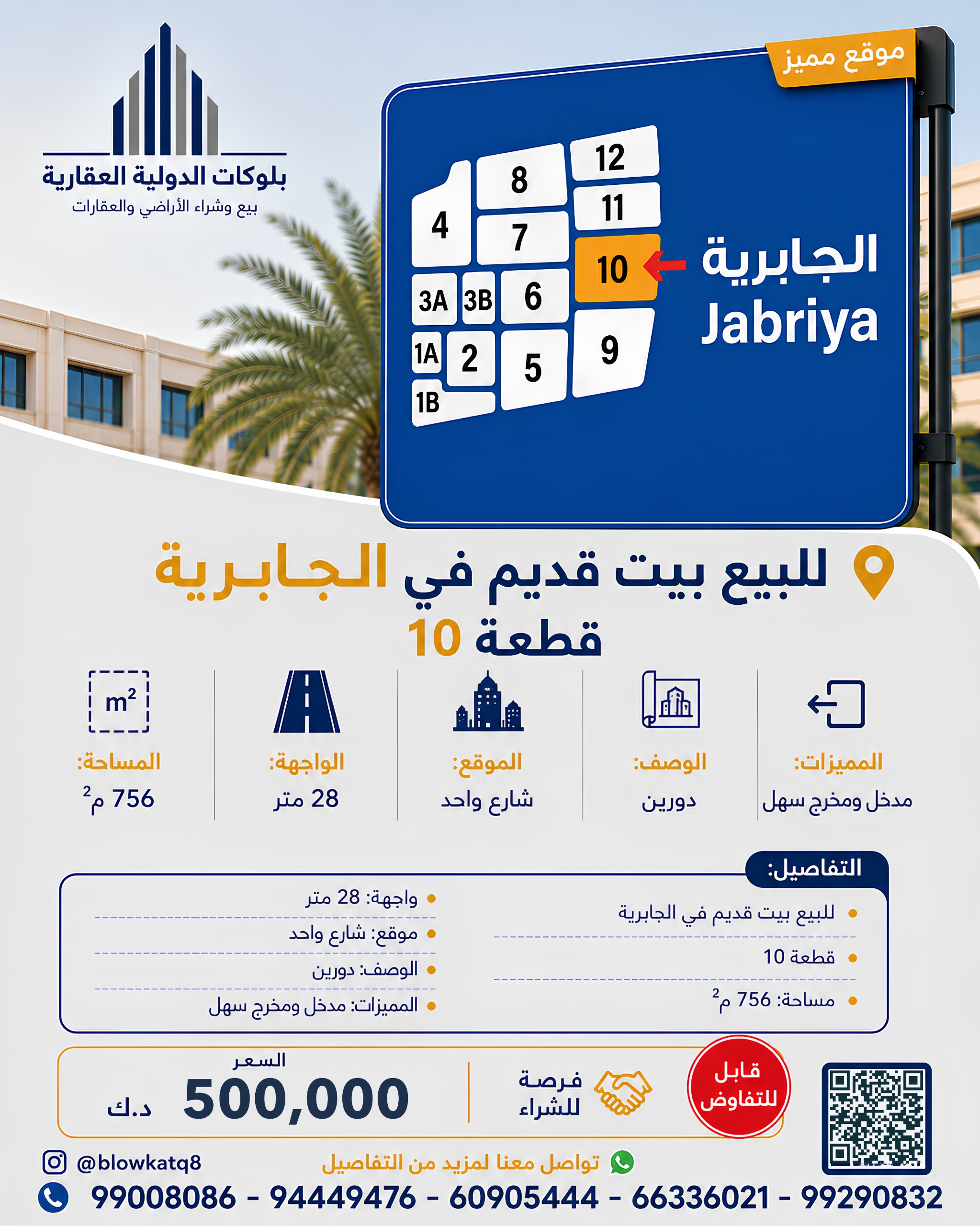 بيت قديم للبيع فى الجابرية 2