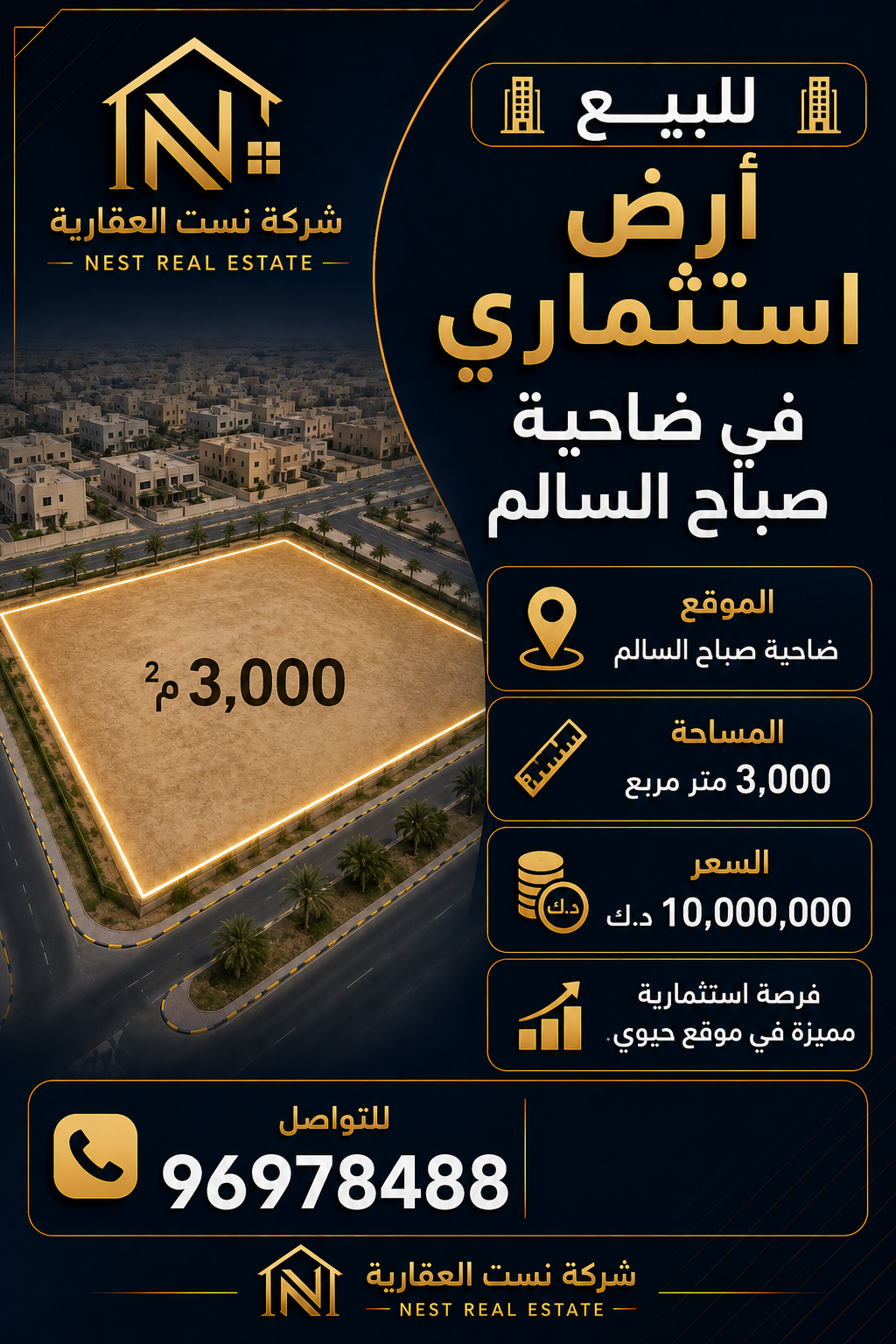 أرض استثمارى للبيع فى ضاحية صباح السالم 1