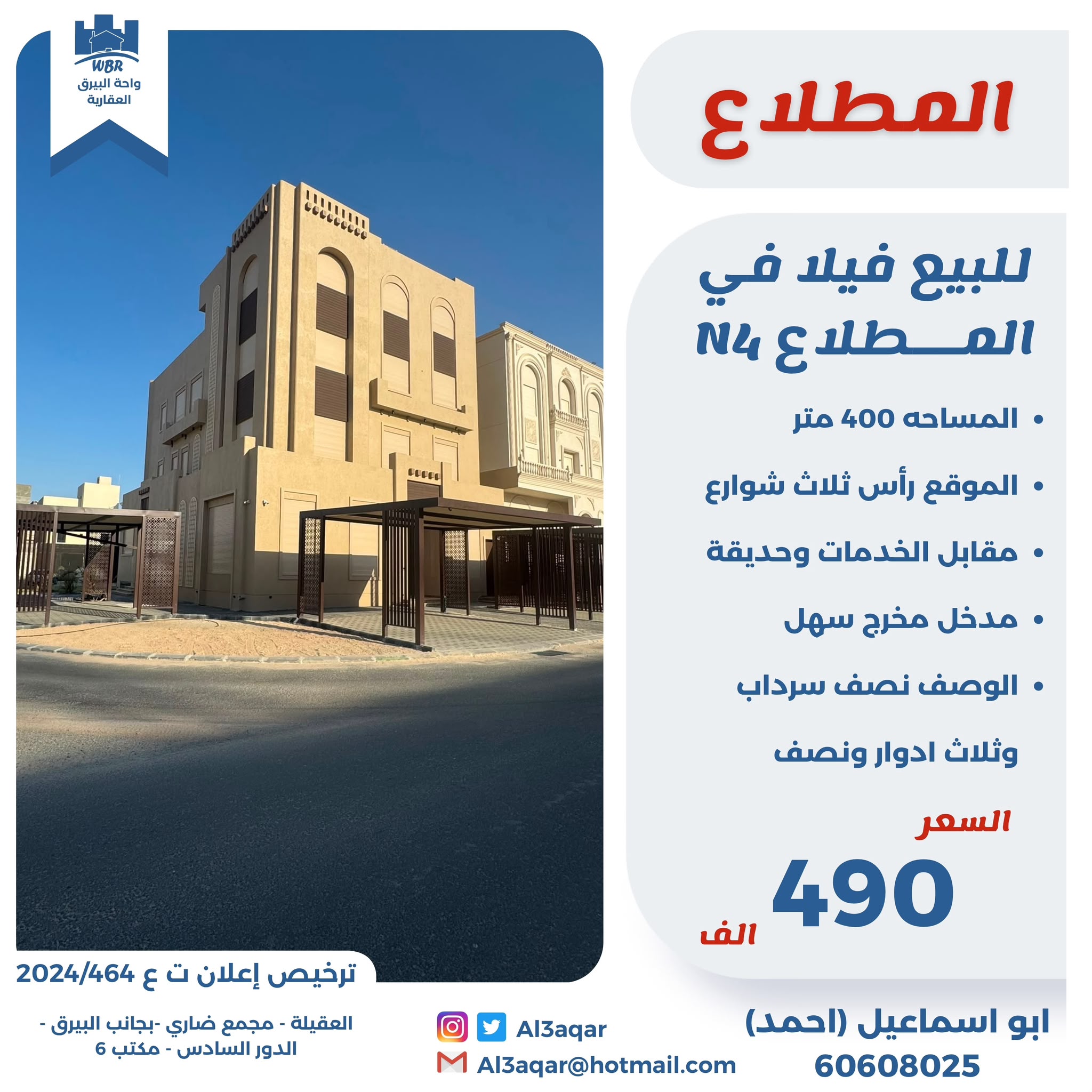 للبيع فيلا بالمطلاع راس ثلاث شوارع 1
