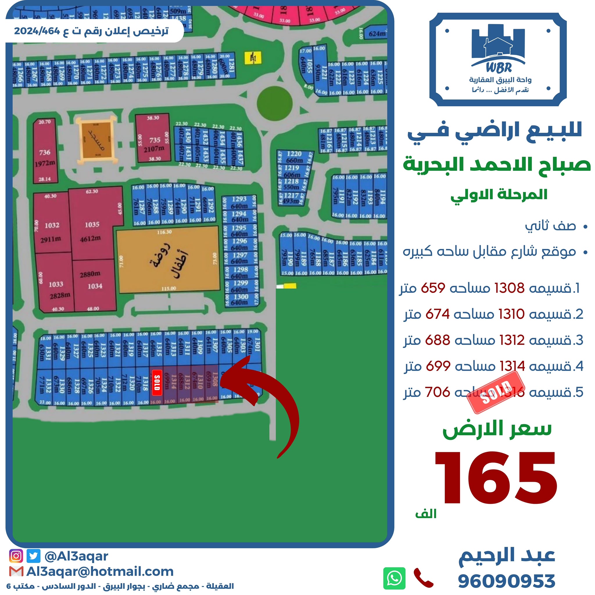 اراضي صف ثاني للبيع بالبحريه الاولي 1