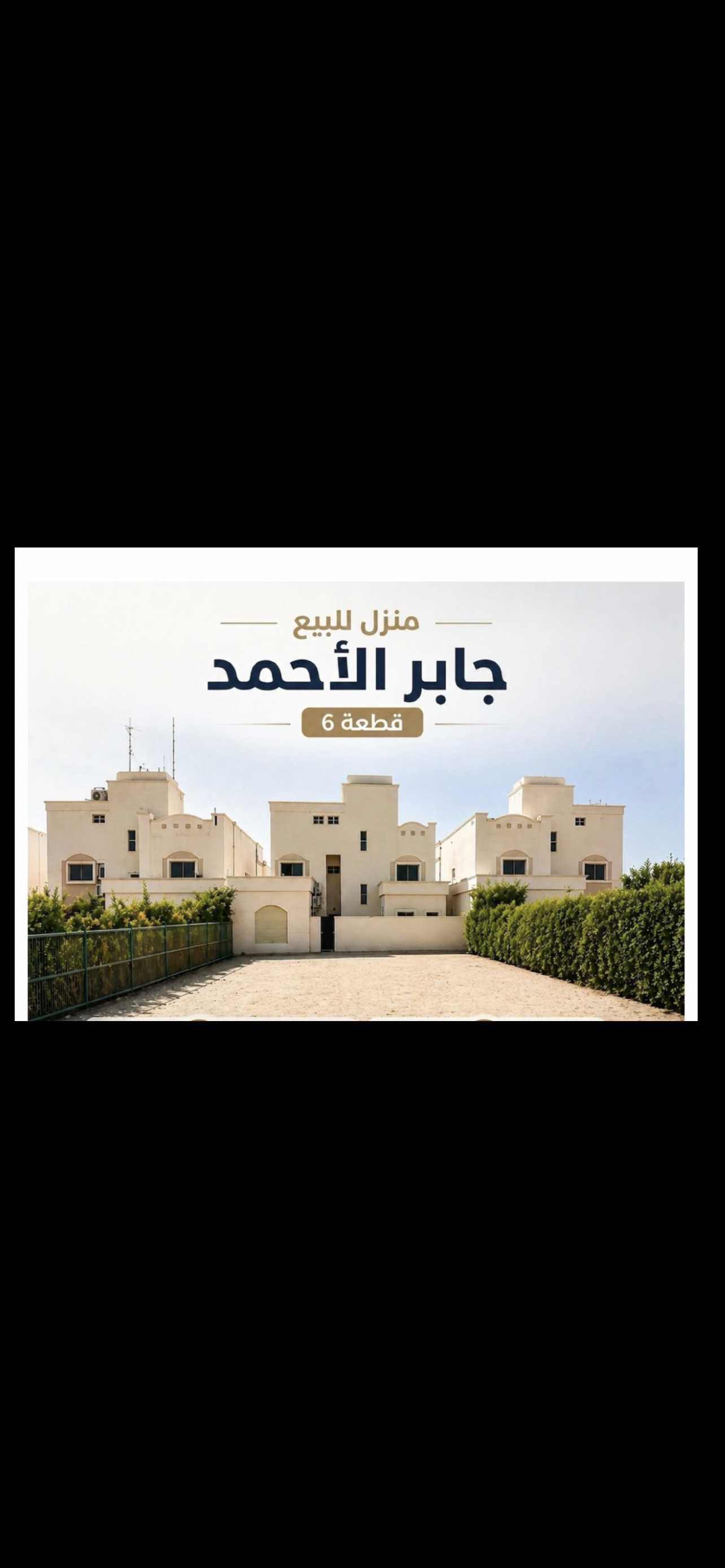 للبيع بيت حكومي فى جابر الأحمد 1