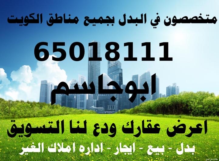 قسيمه للبدل بالمطلاع دورين وربع مع طلب 2