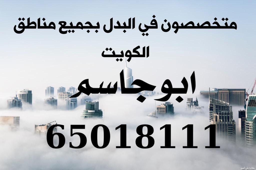 قسيمه للبدل بصباح الاحمد السكنية مع طلب 2