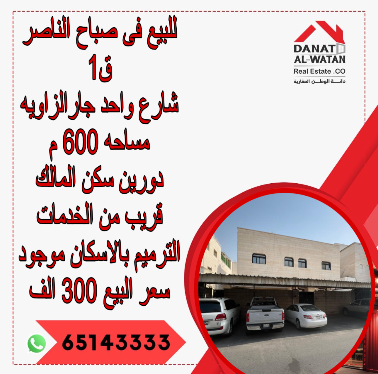بيت للبيع من دورين في صباح الناصر 2