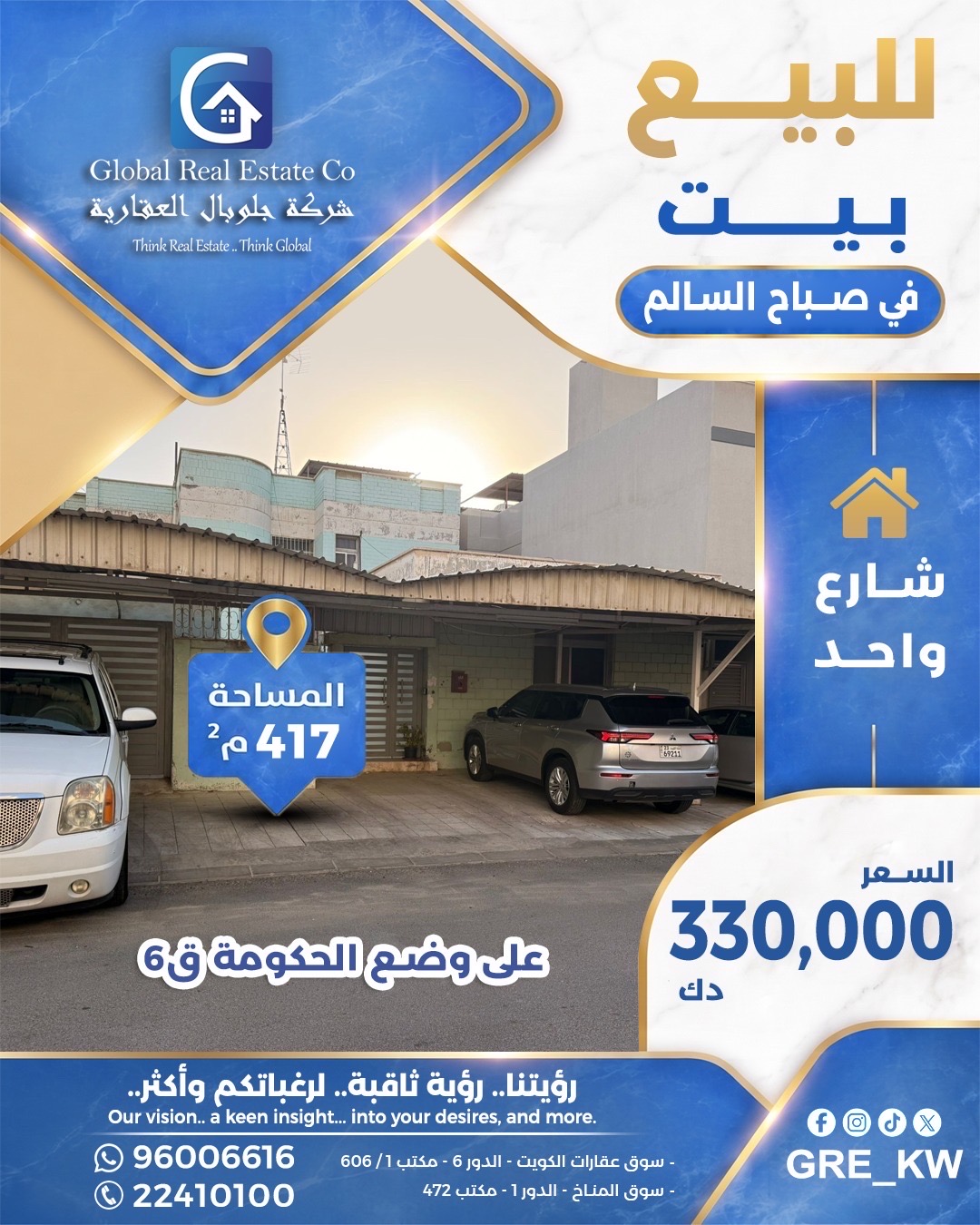 بيت للبيع بصباح السالم على وضع الحكومه 1