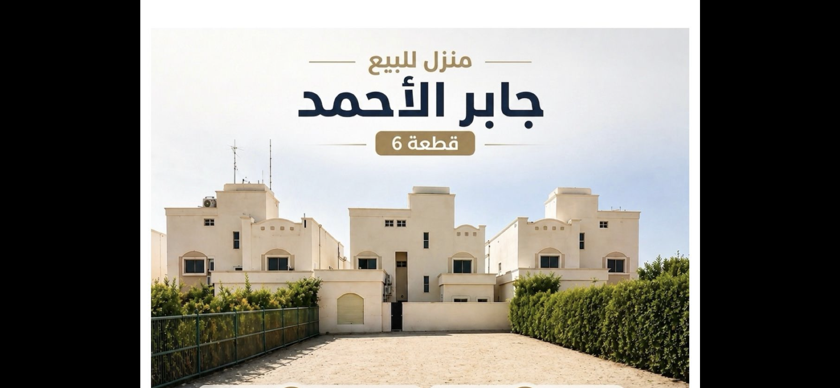 للبيع بيت حكومة فى جابر الاحمد بطن وظهر 2