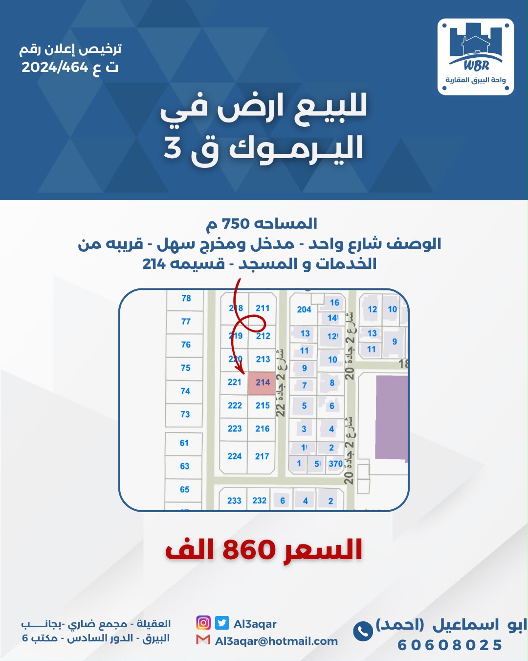 للبيع أرض في اليرموك شارع واحد 1