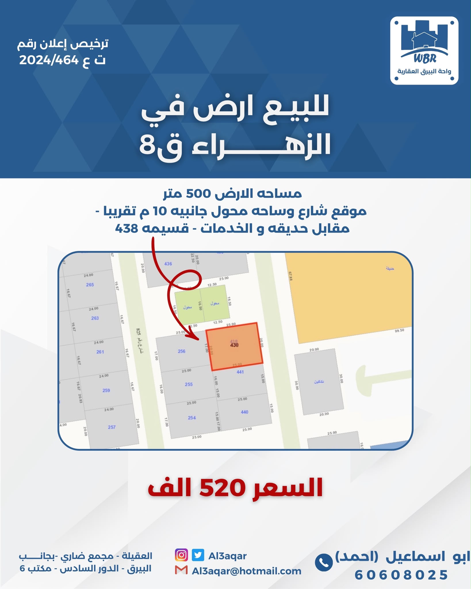 للبيع أرض في الزهراء قطعة 8 1