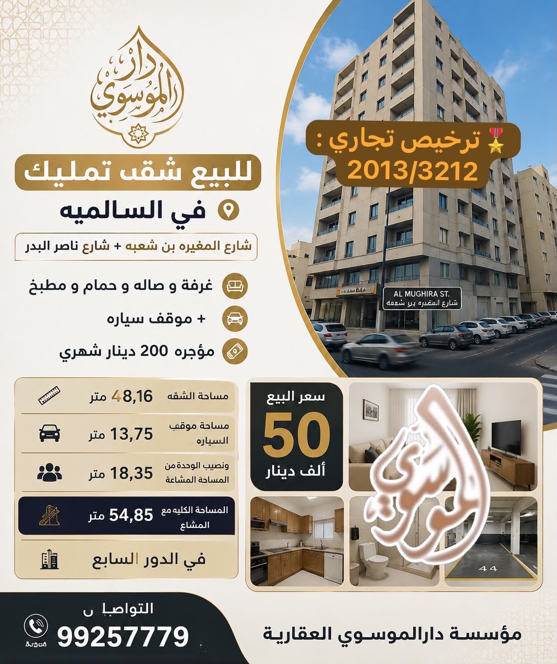 للبيع شقة مدخول في السالمية 1