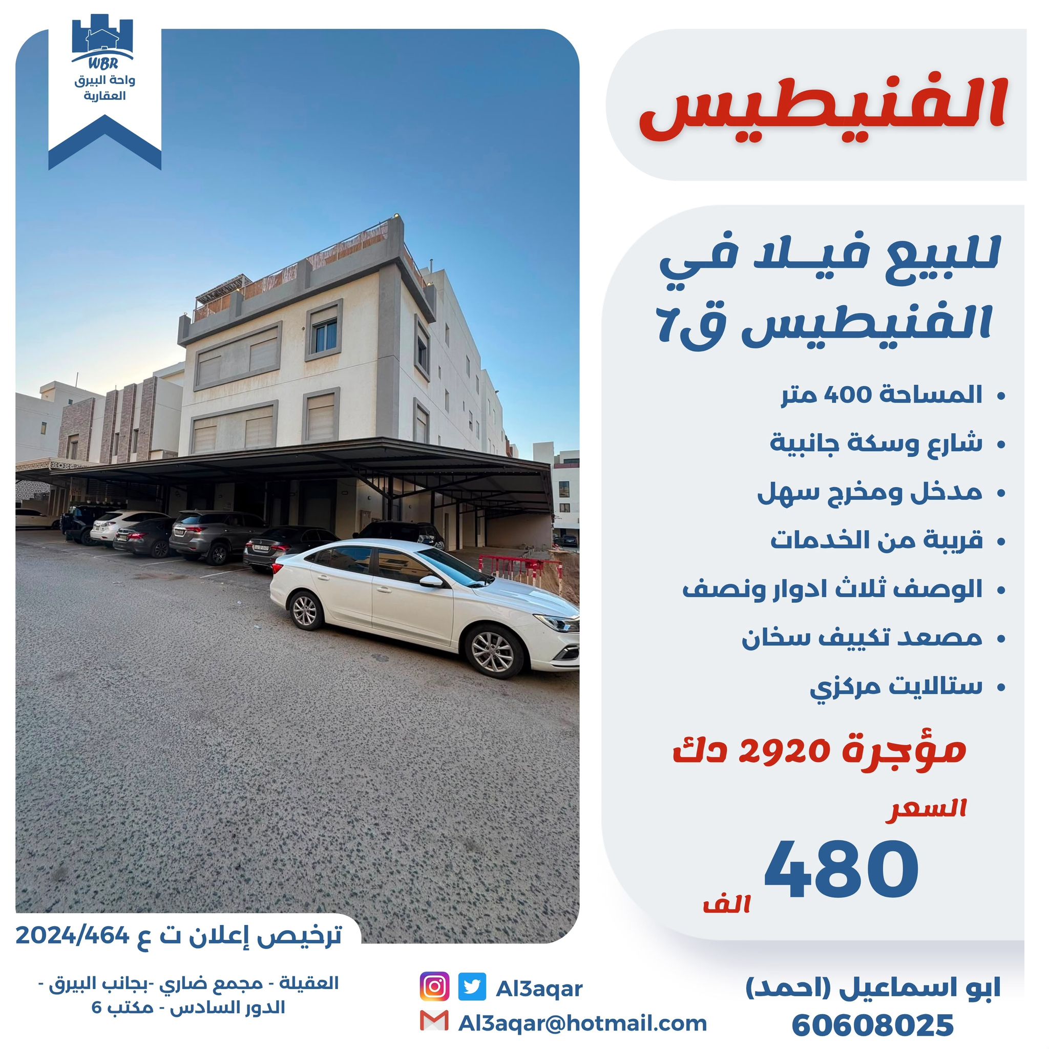 للبيع فيلا فى الفنيطيس قطعه 7 1