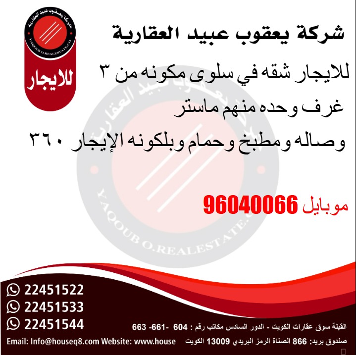 شقق للإيجار بسلوى من 3 غرف 1