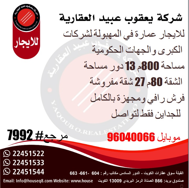 للإيجار عمارة في المهبوله للشركات 1