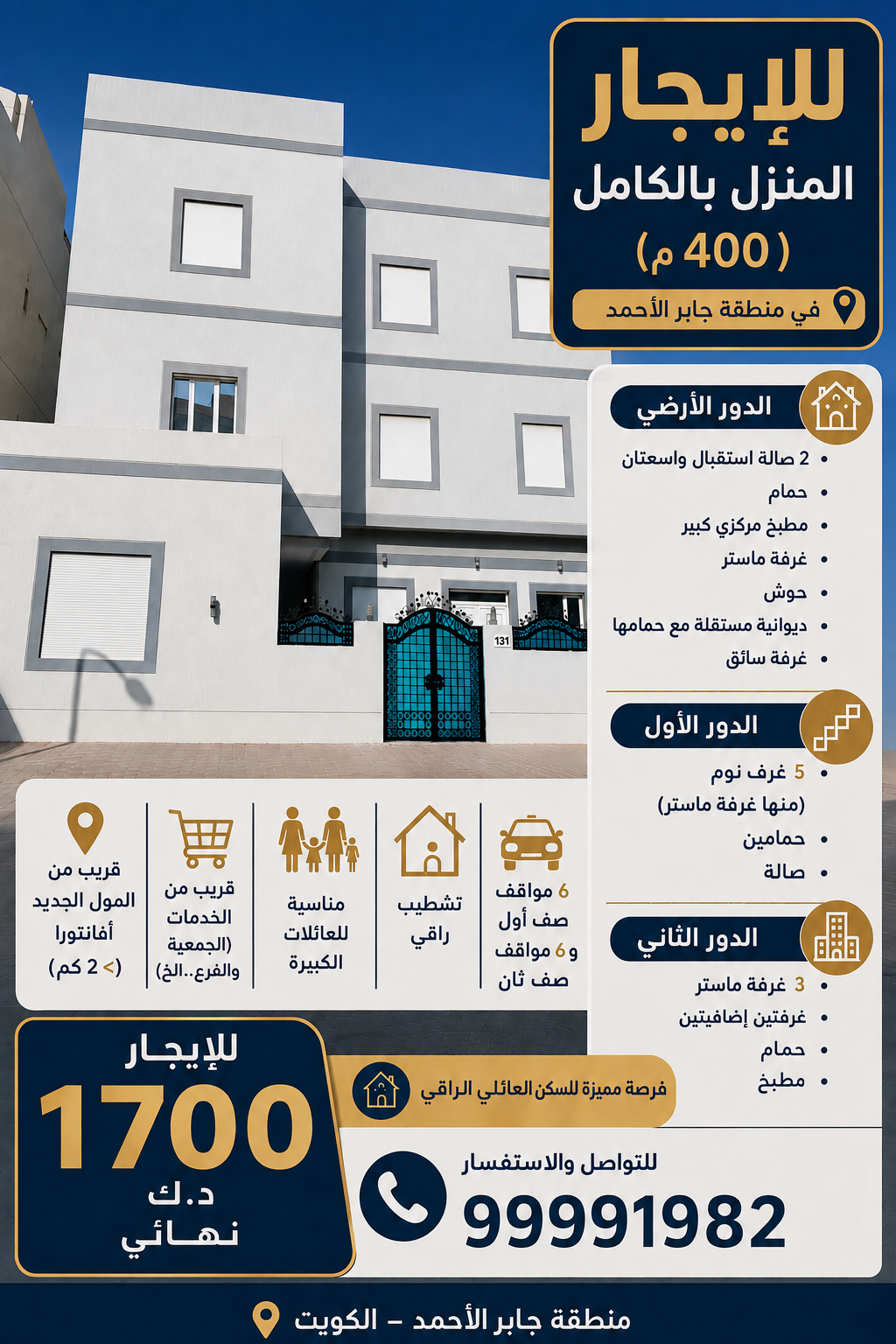 للإيجار قسيمة كاملة في جابر الأحمد 1
