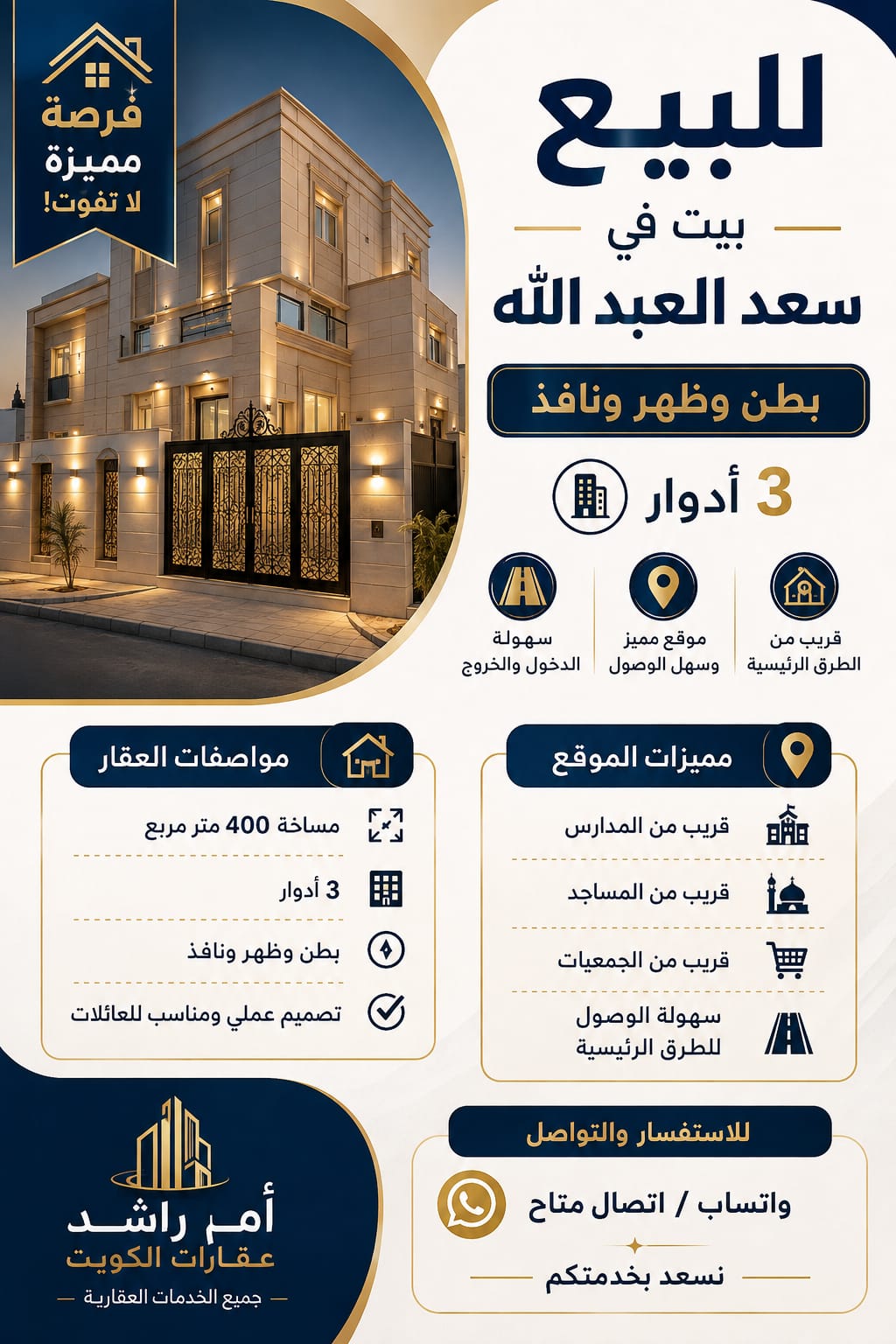 بيت للبيع فى سعد العبدالله بطن وظهر 1