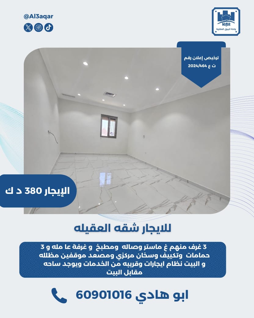 للايجار شقه فى العقيله ثلاث غرف 1