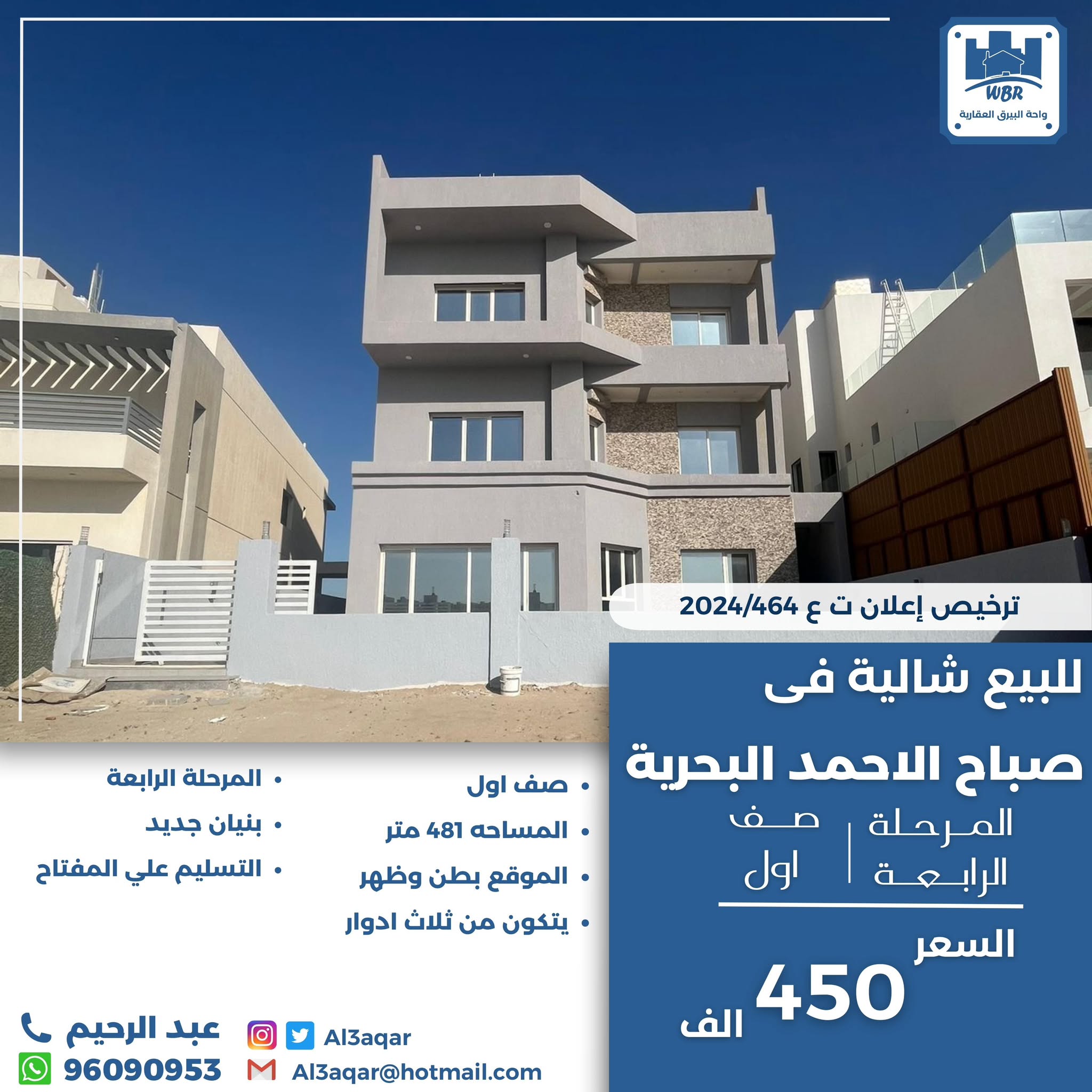 للبيع شاليه في صباح الاحمد البحريه الرابعة صف أول 1