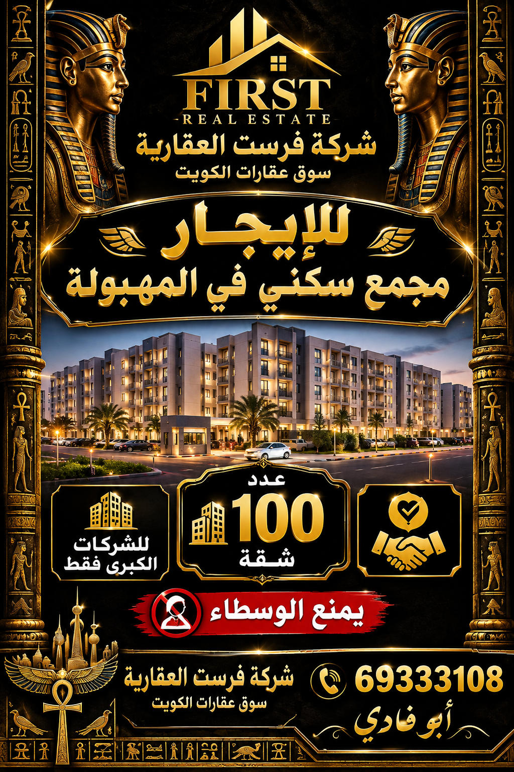 للإيجار مجمع سكني فى المهبوله 1