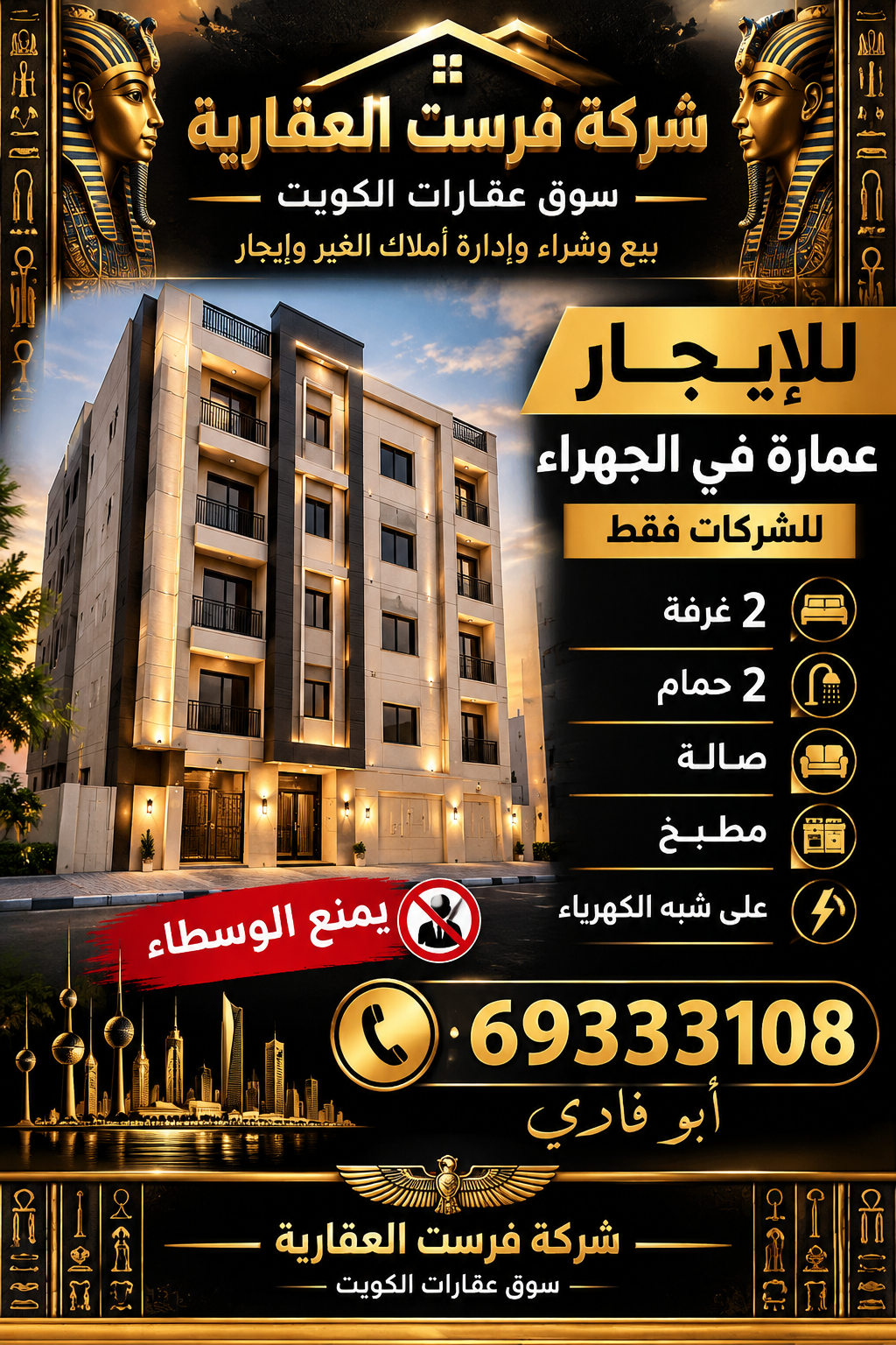 عمارة للإيجار فى الجهراء أول ساكن 1