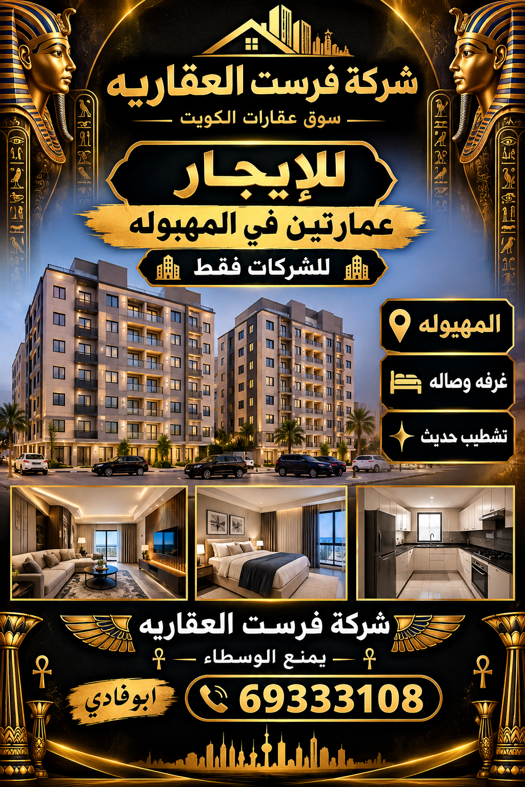عمارتين للإيجار فى منطقة المهبوله 1