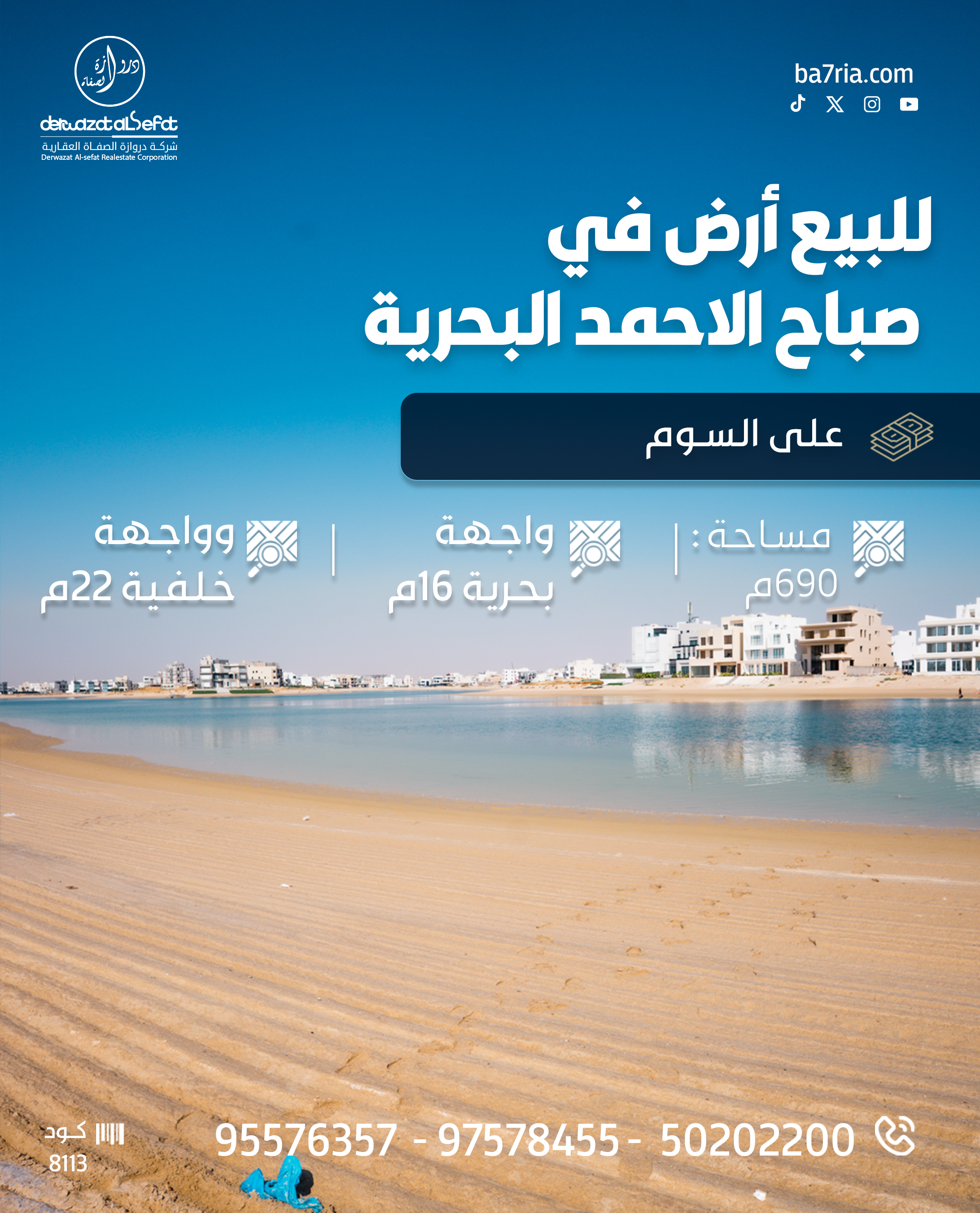 للبيع أرض خور في صباح الاحمد البحرية الخامسة 1