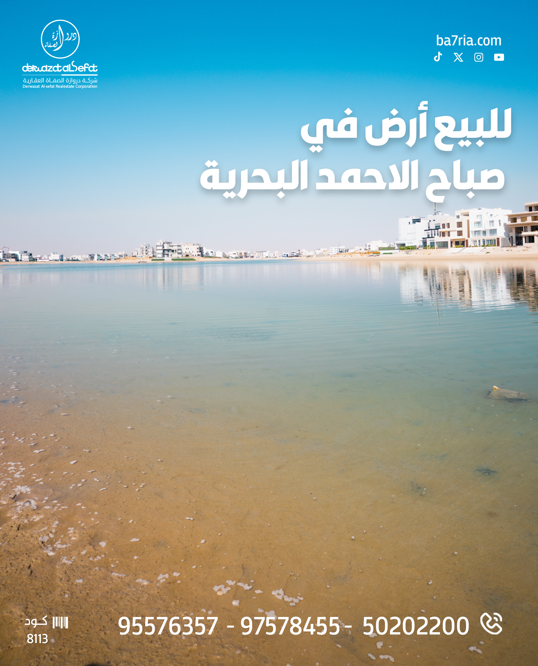للبيع أرض خور في صباح الاحمد البحرية الخامسة 2
