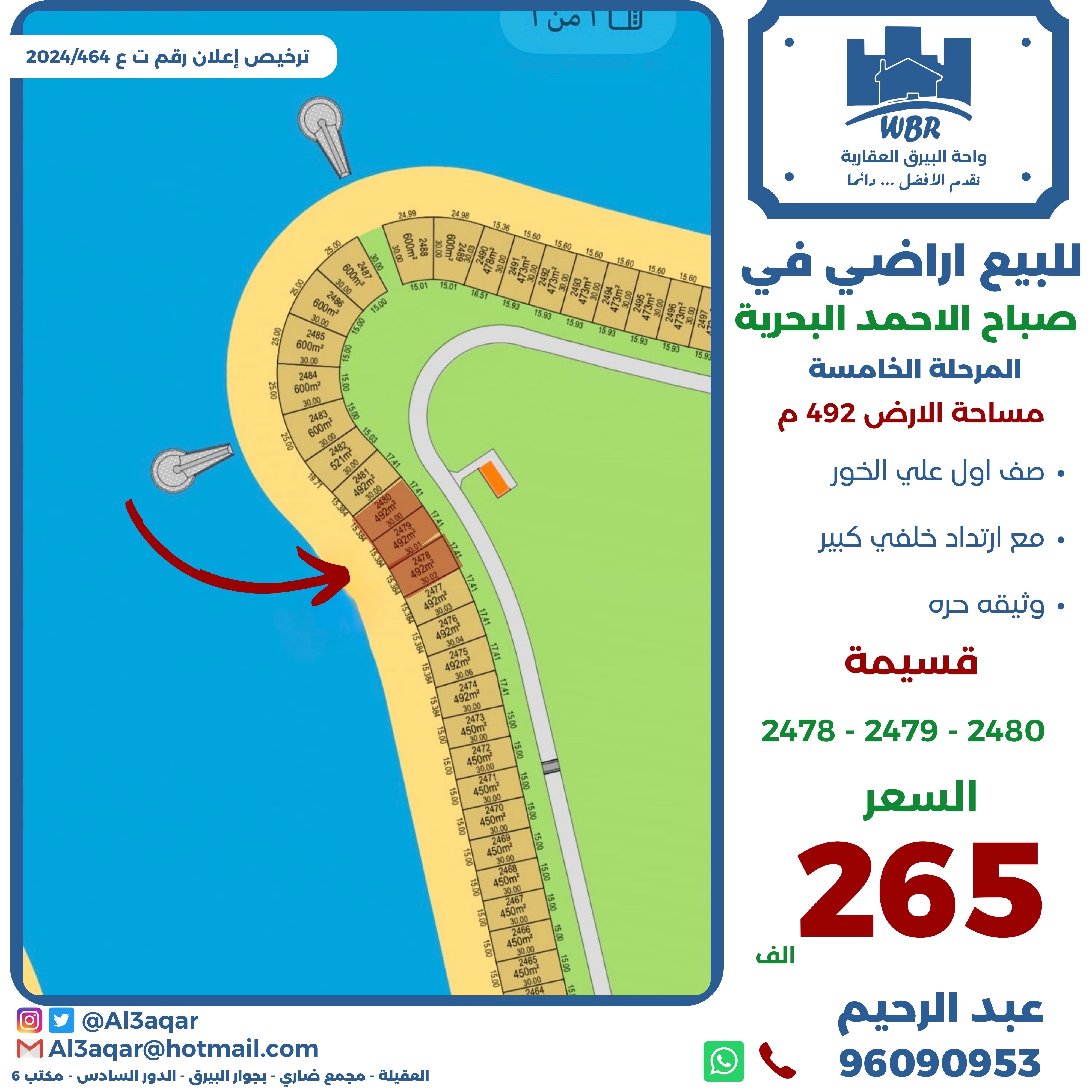 أرض للبيع فى صباح الاحمد البحريه على الخور 1