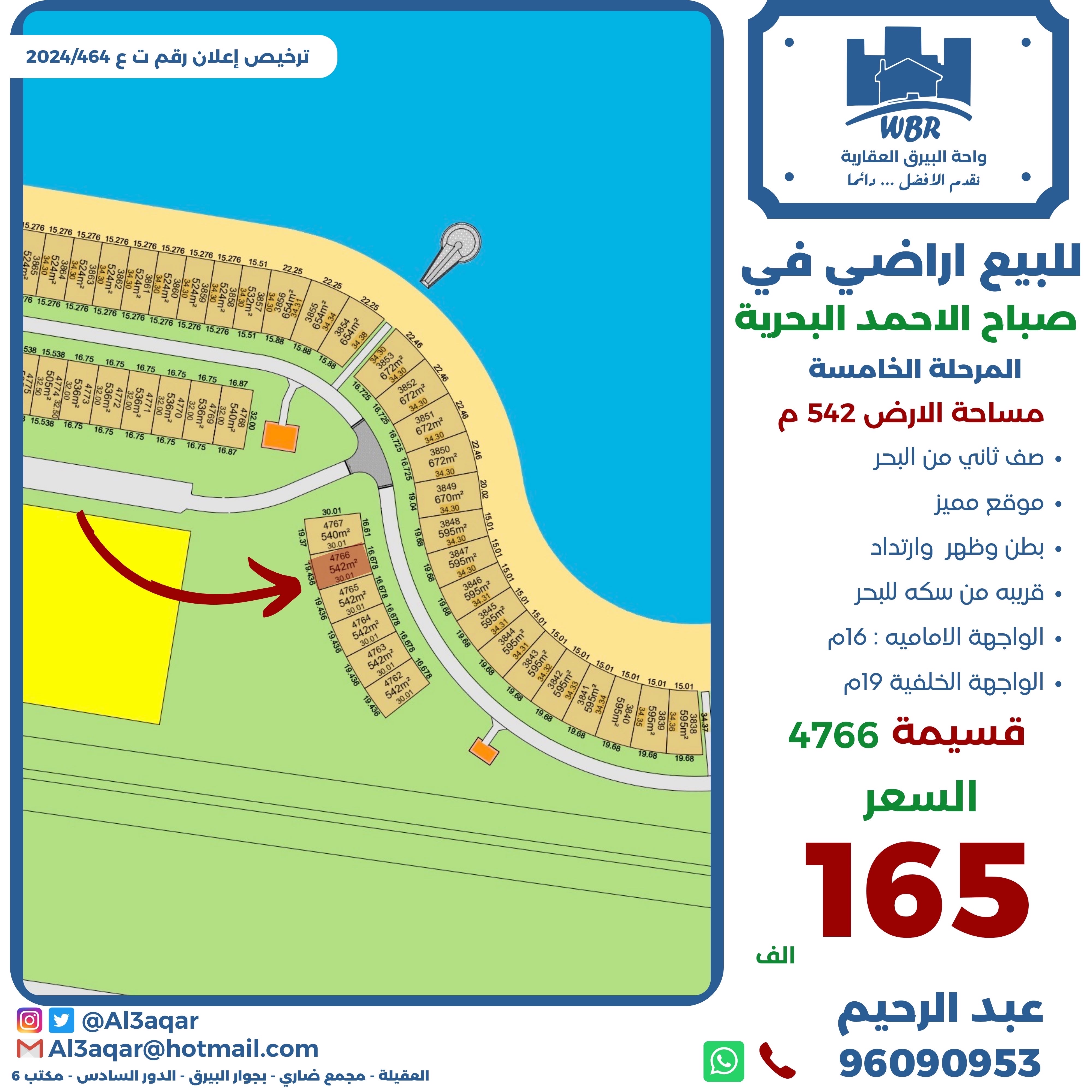 للبيع أرض في صباح الاحمد البحرية بطن وظهر 1