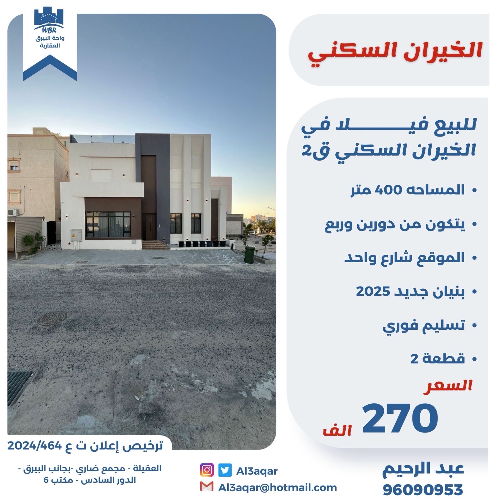 للبيع فيلا فى الخيران السكني قطعه 2 1