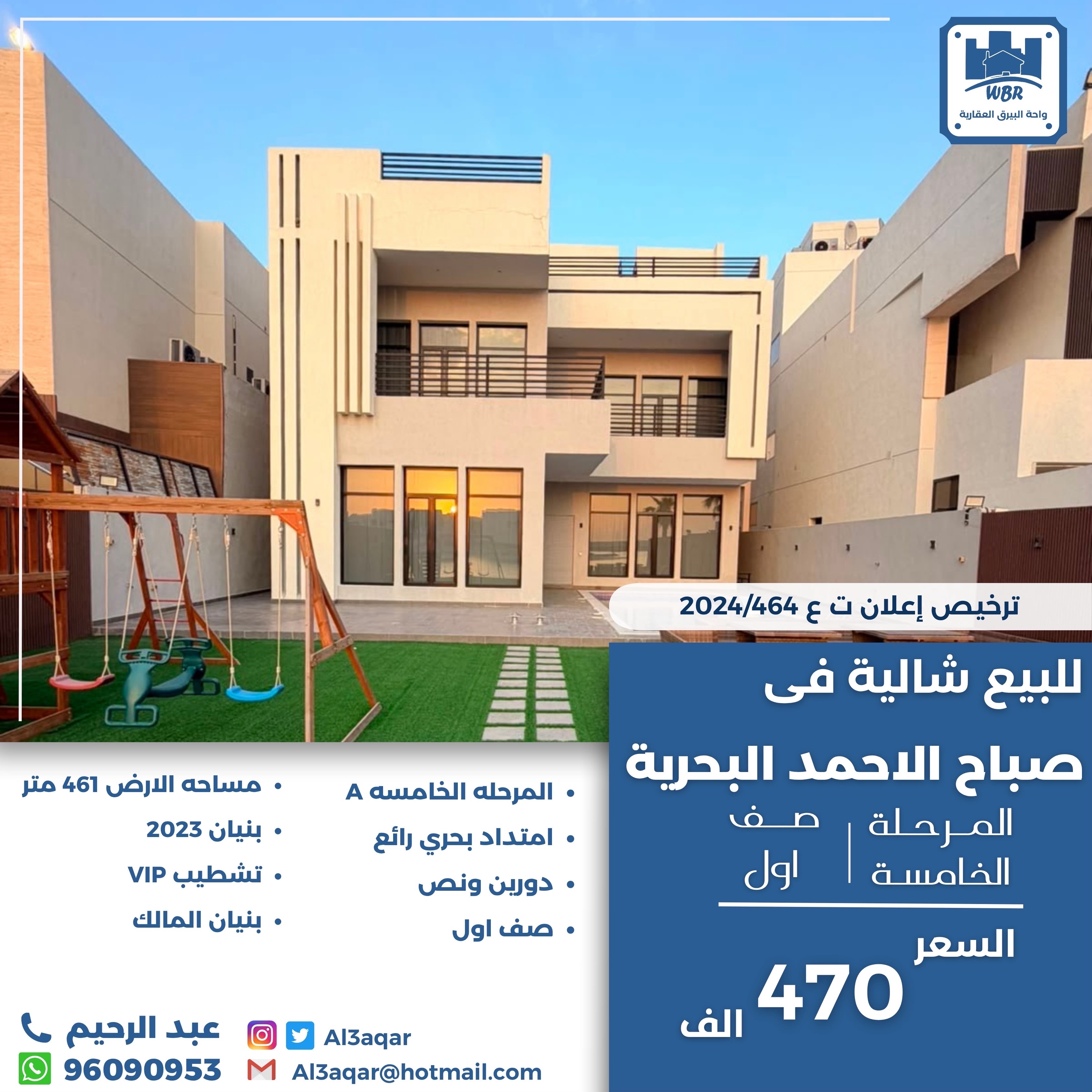 للبيع شاليه في صباح الاحمد البحرية 1