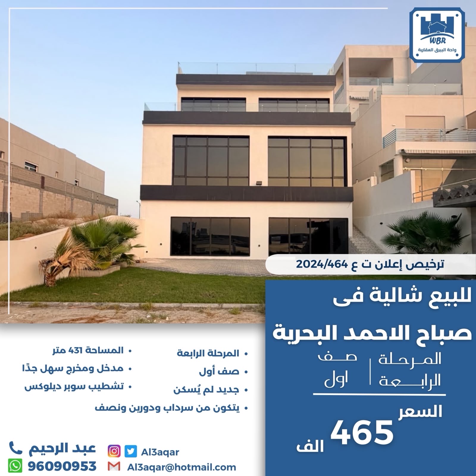للبيع شاليه فى صباح الأحمد البحرية الرابعة لم يسكن 1