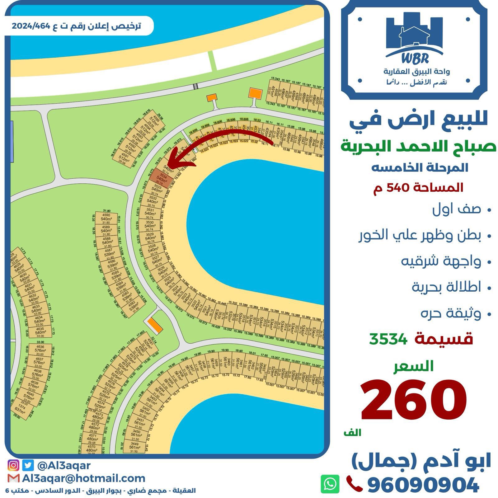 للبيع أرض شرقية في البحريه الخامسه 1