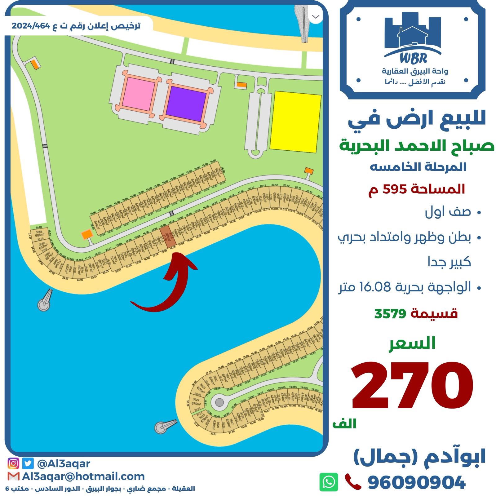 للبيع أرض فى البحرية المرحلة الخامسة صف أول 1