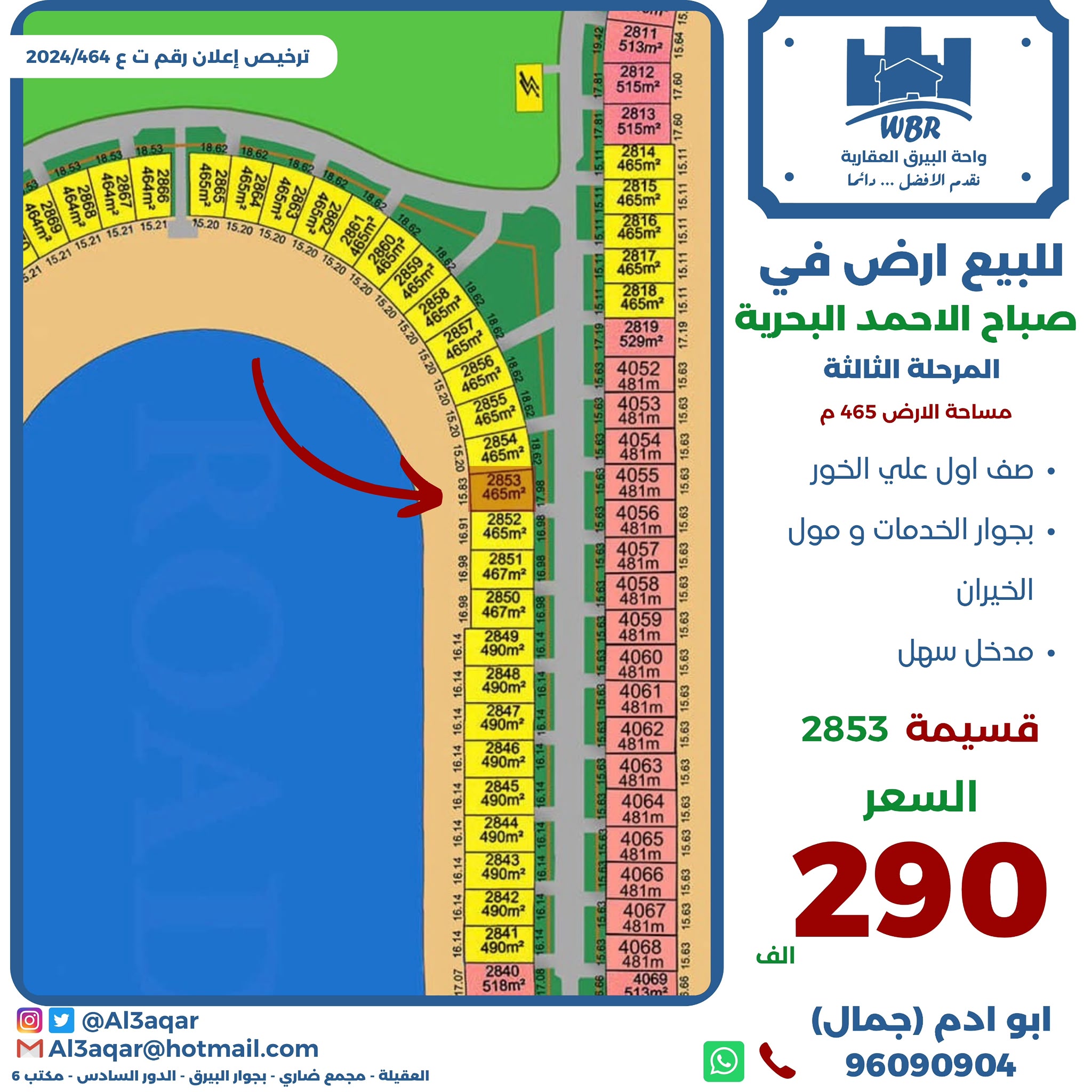 للبيع ارض بالبحرية الثالثة صف اول 1
