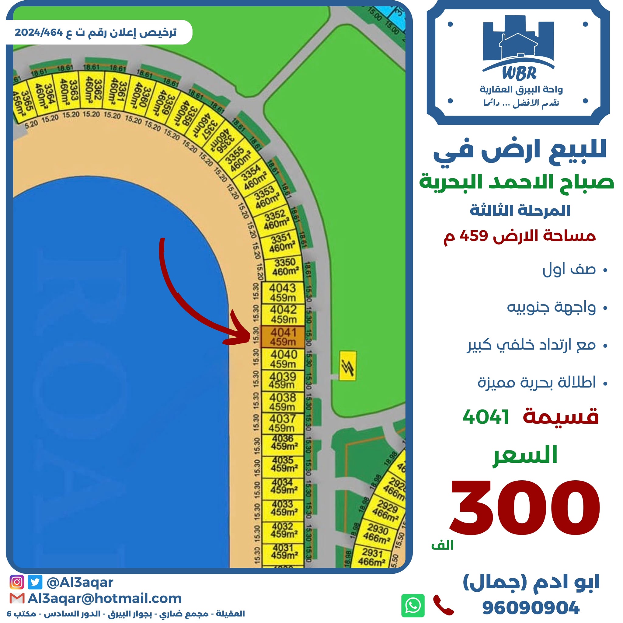 للبيع أرض فى صباح الاحمد البحرية الثالثه 1