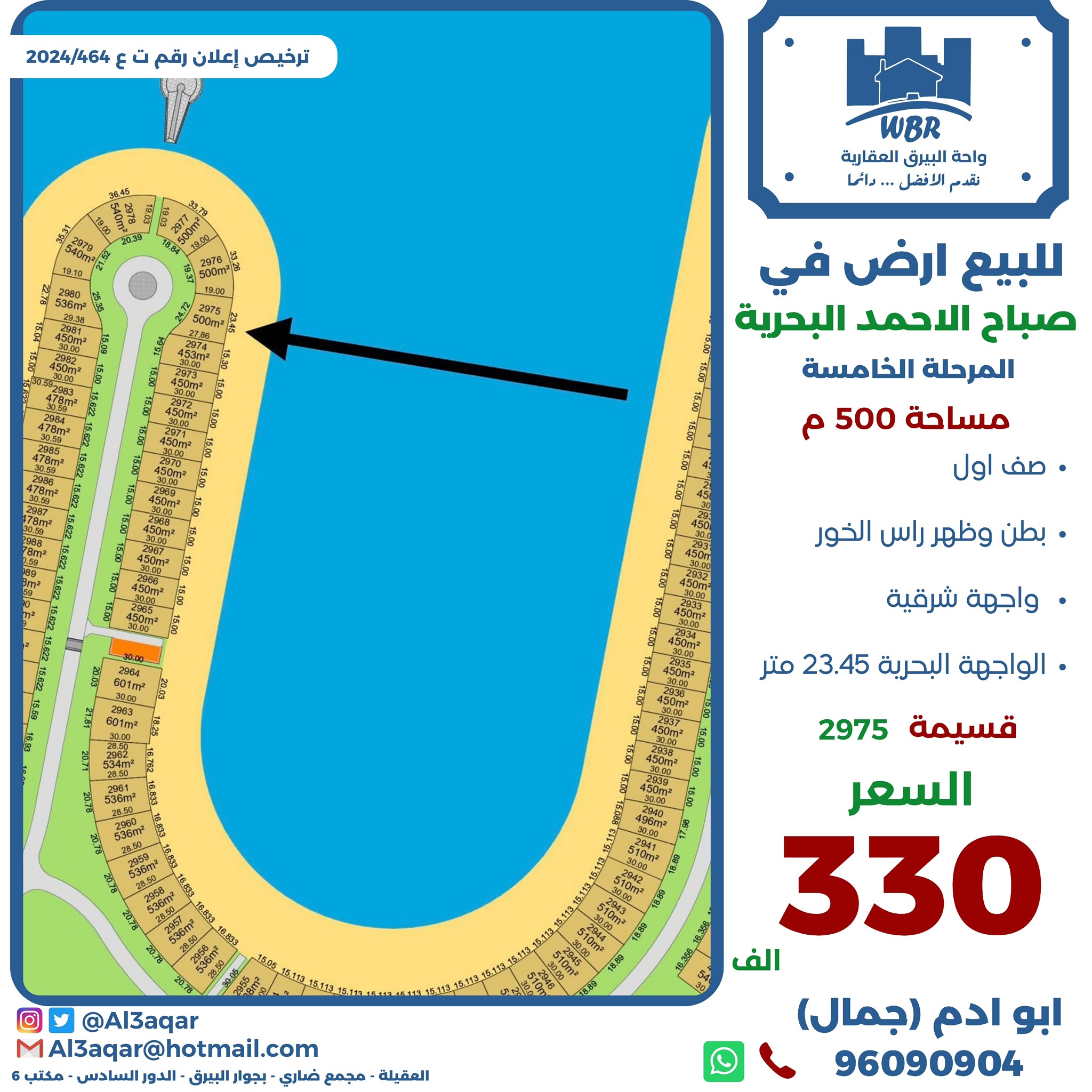 للبيع أرض فى البحرية الخامسة واجهه شرقية 1