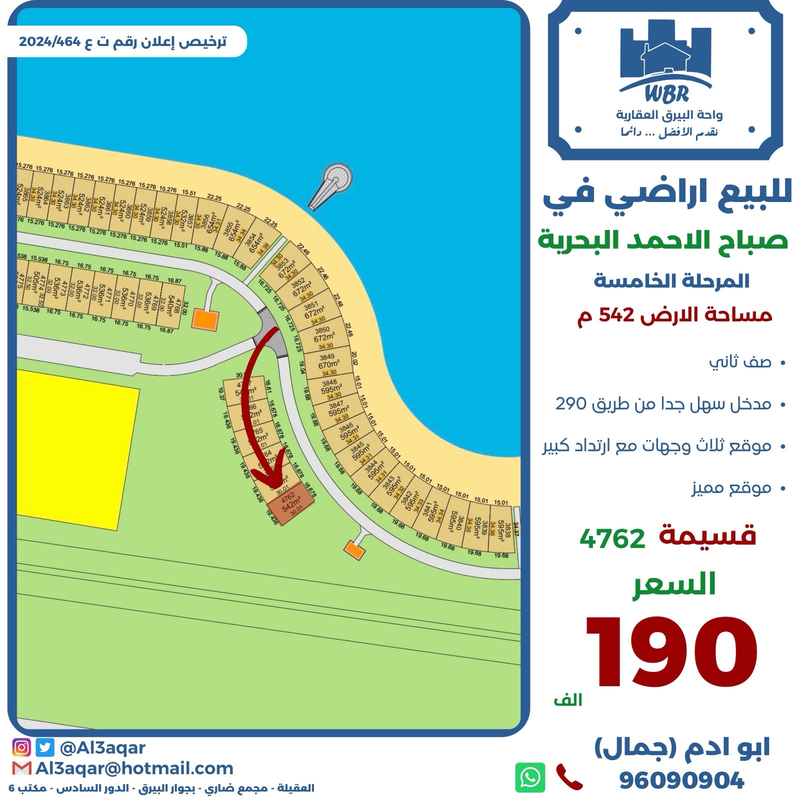 للبيع أرض في البحرية المرحلة الخامسه ثلاث وجهات 1