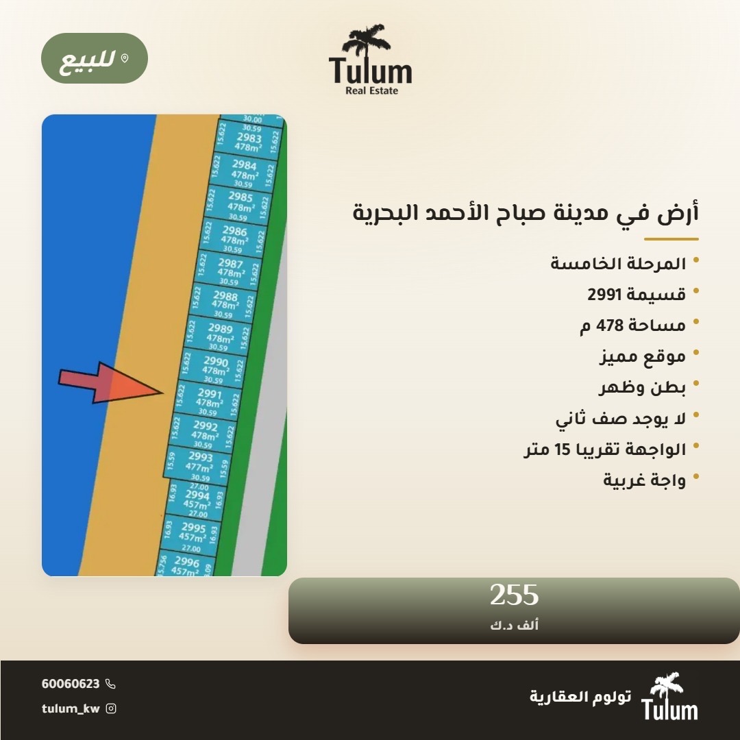 ارض للبيع في البحرية الخامسة موقع مميز 1