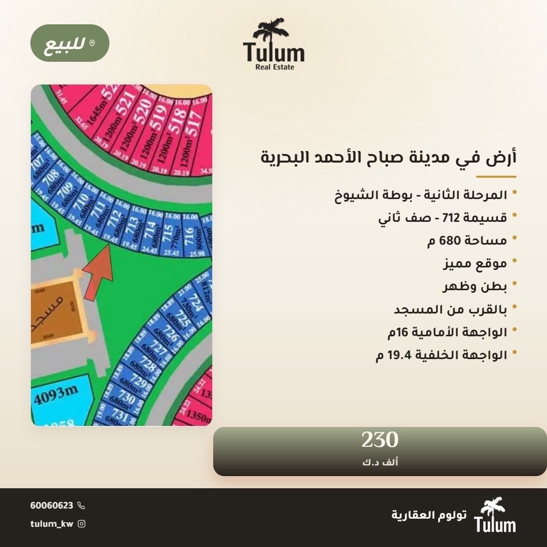 أرض للبيع في صباح الأحمد البحرية صف ثاني 1