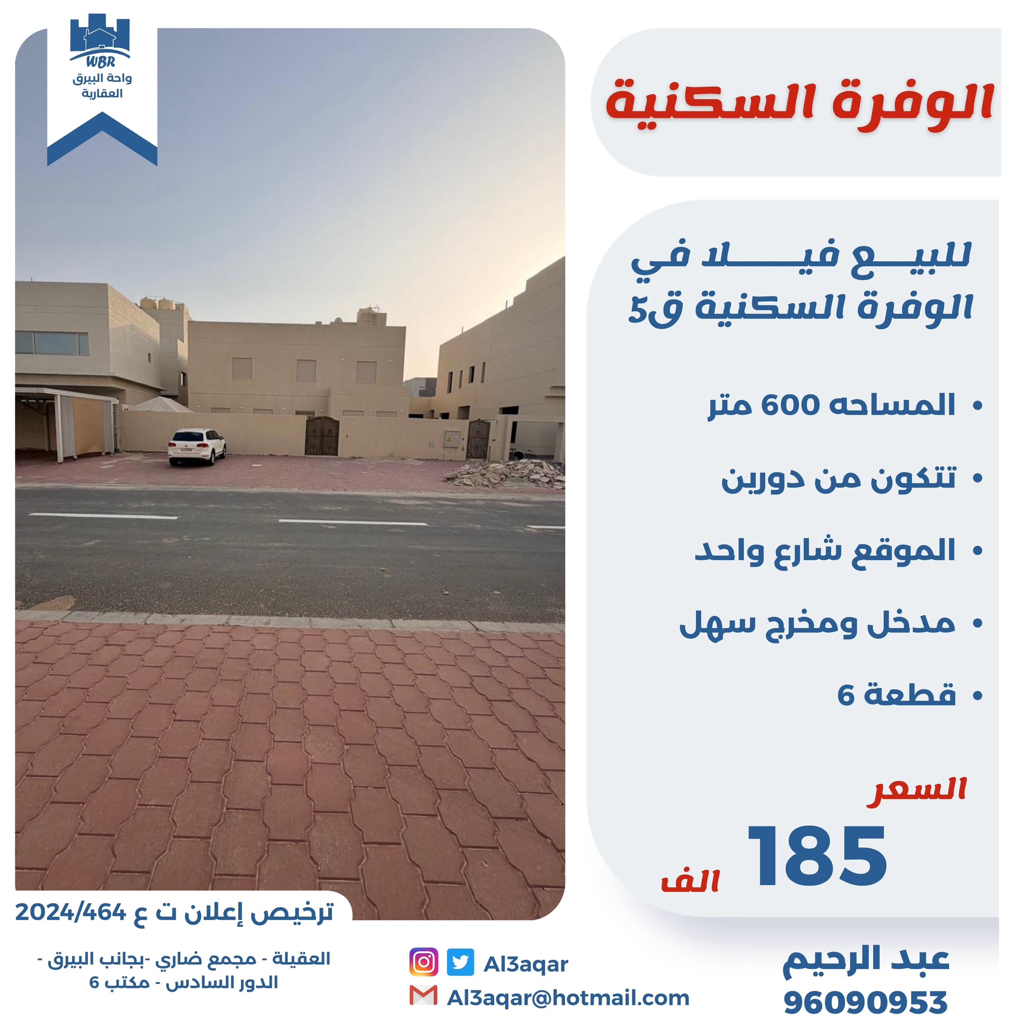 للبيع فيلا في الوفره السكنيه قطعة 5 1