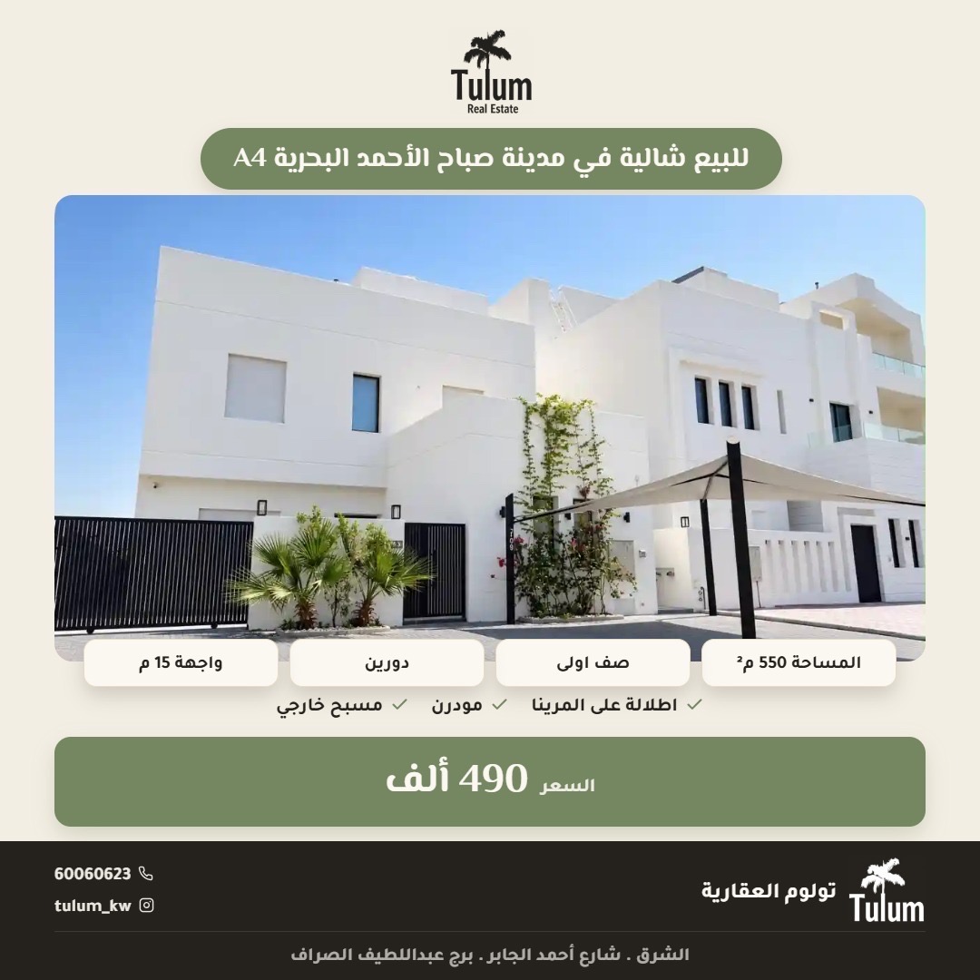للبيع شاليه في البحرية الرابعة صف اول 1